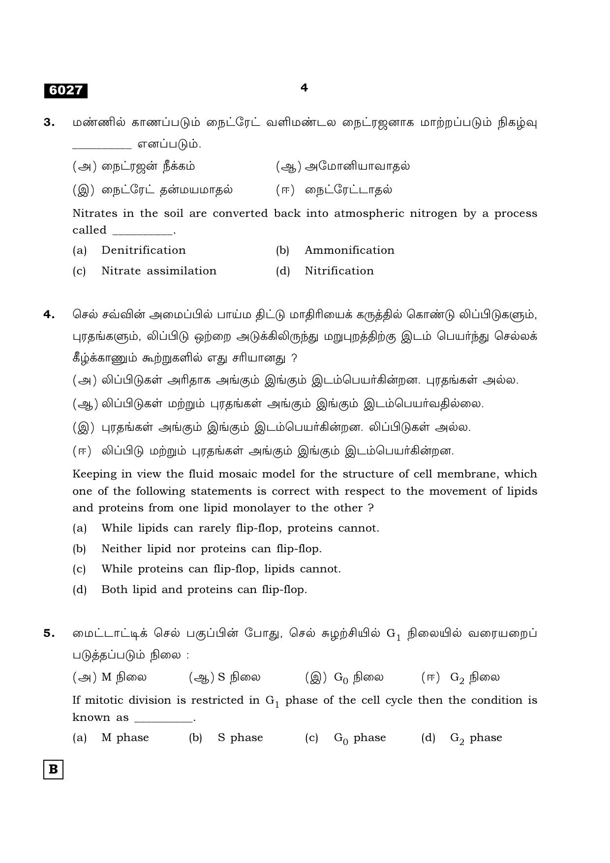 TN Class 11 2022 Question Papers (All Subjects) - Page 699