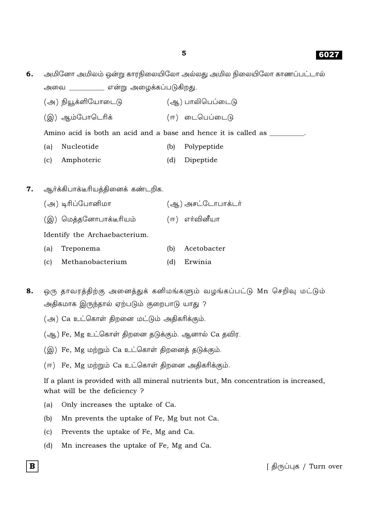 TN Class 11 2022 Question Papers (All Subjects) - Page 700