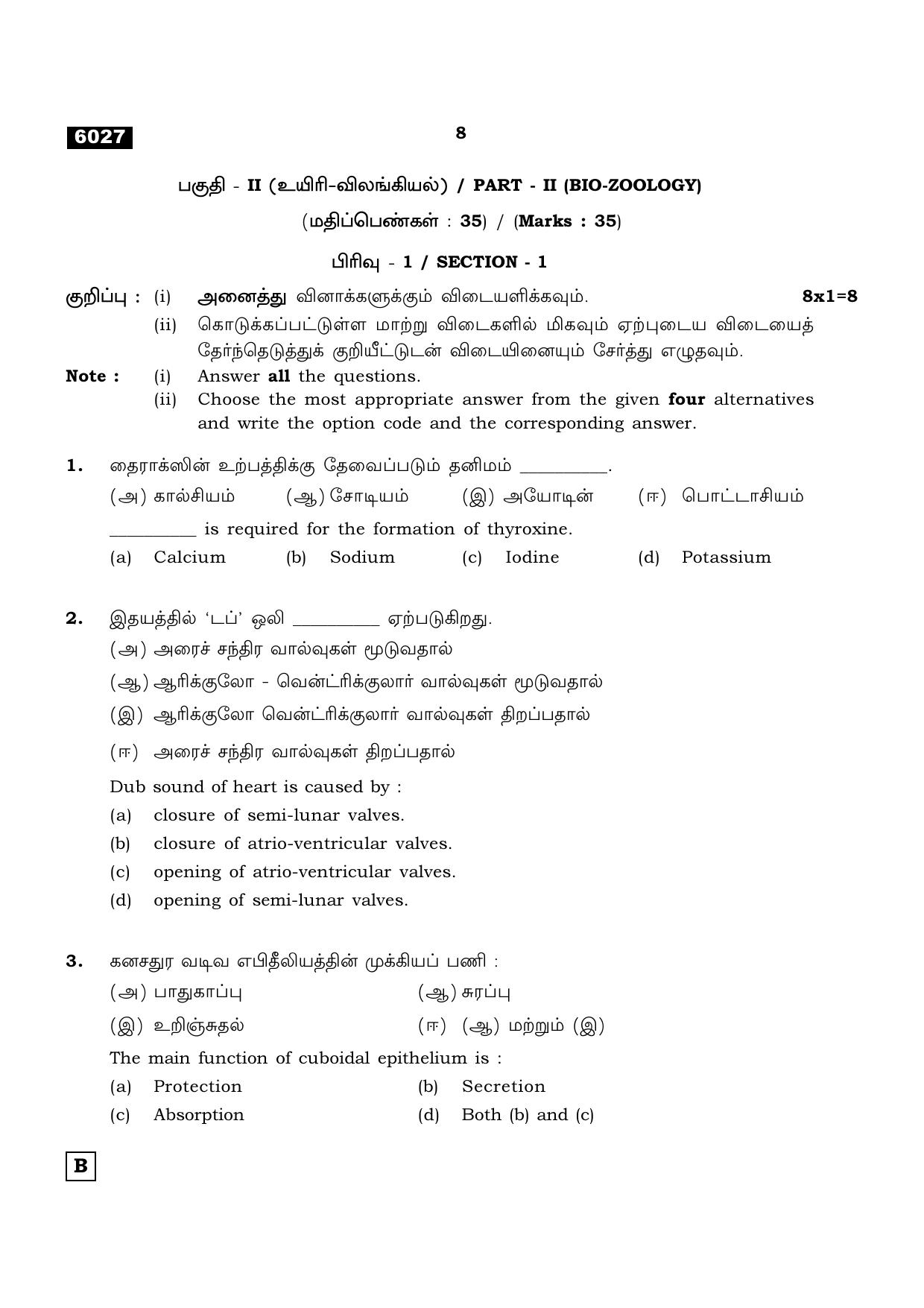 TN Class 11 2022 Question Papers (All Subjects) - Page 703