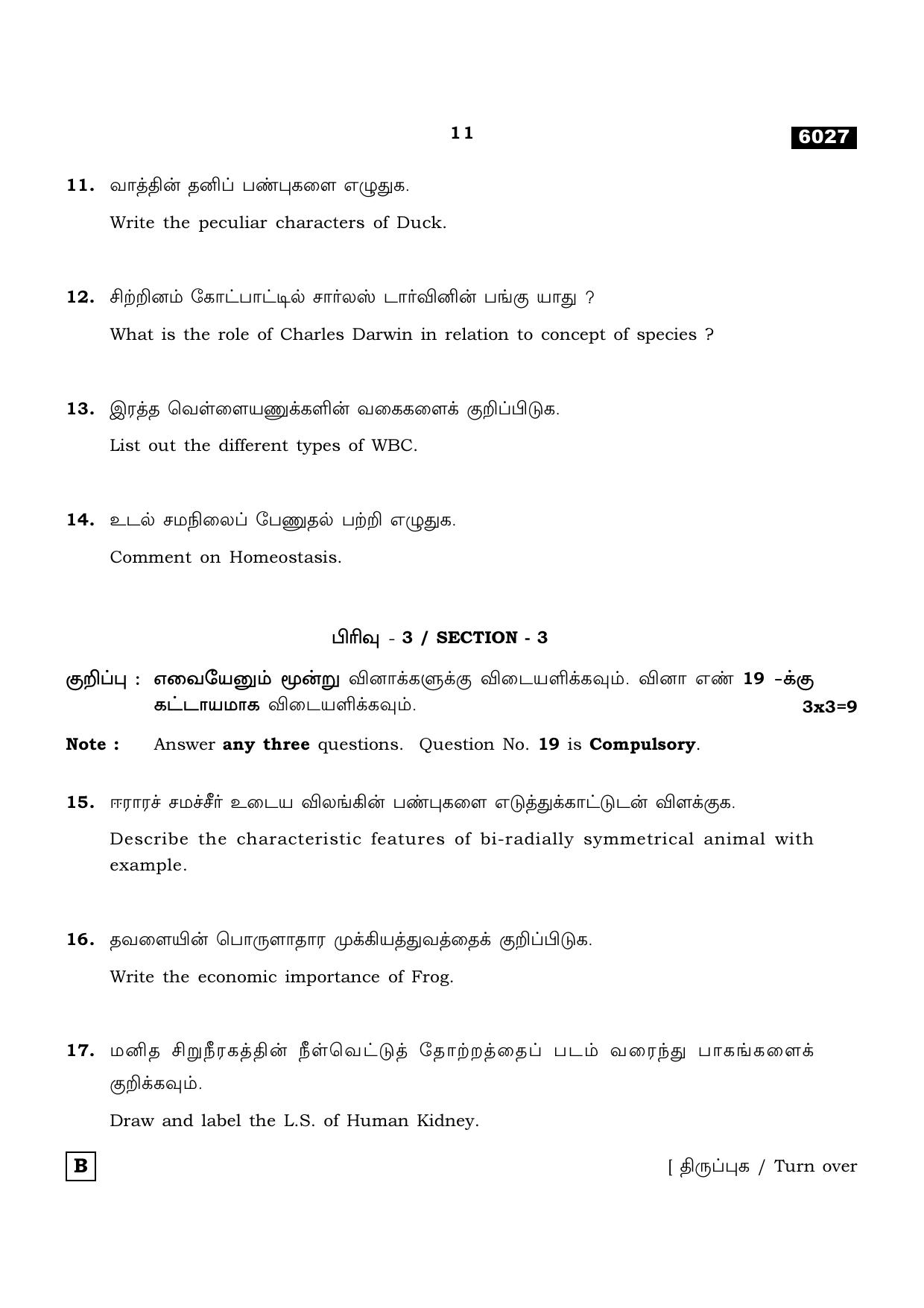 TN Class 11 2022 Question Papers (All Subjects) - Page 706