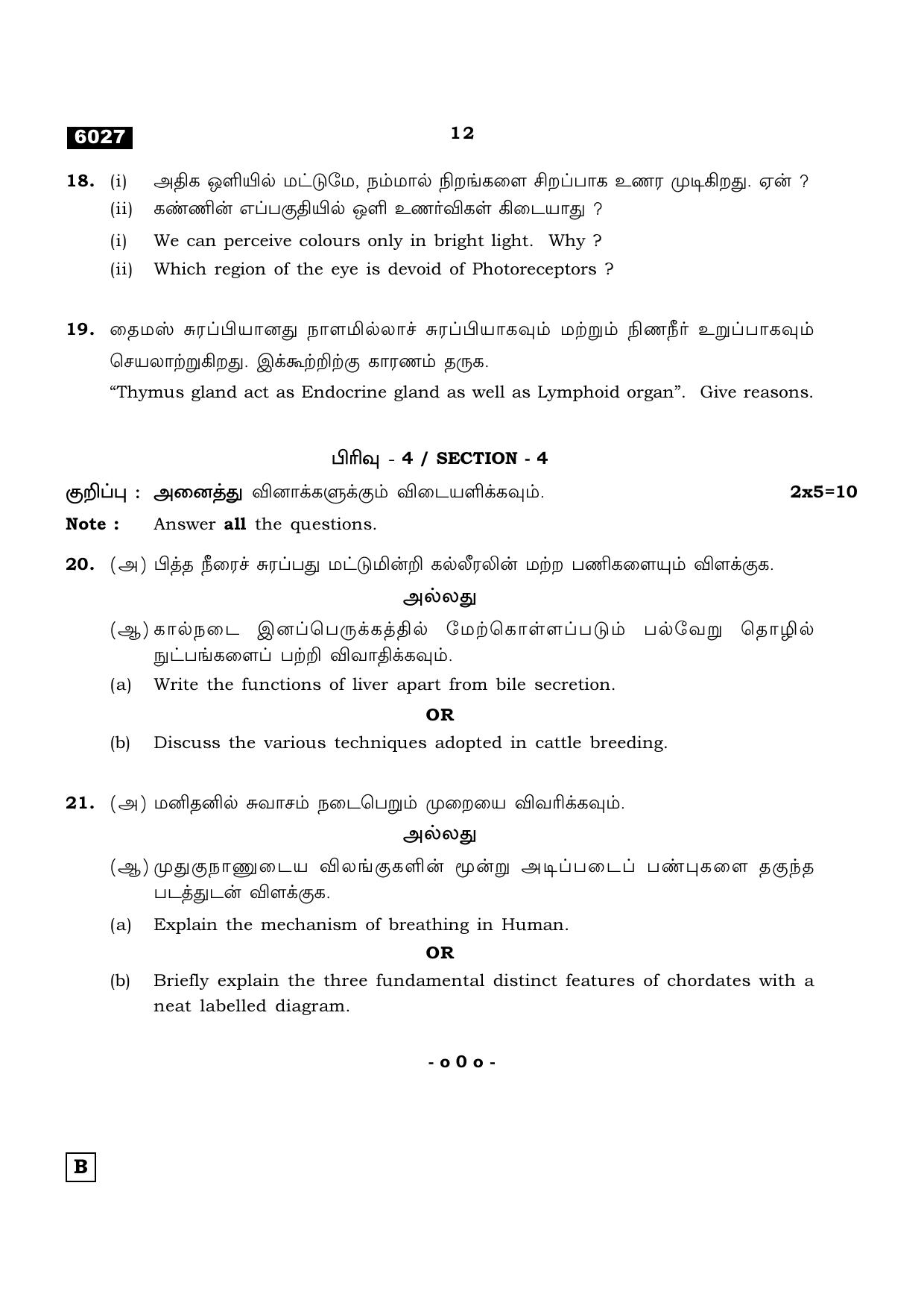 TN Class 11 2022 Question Papers (All Subjects) - Page 707