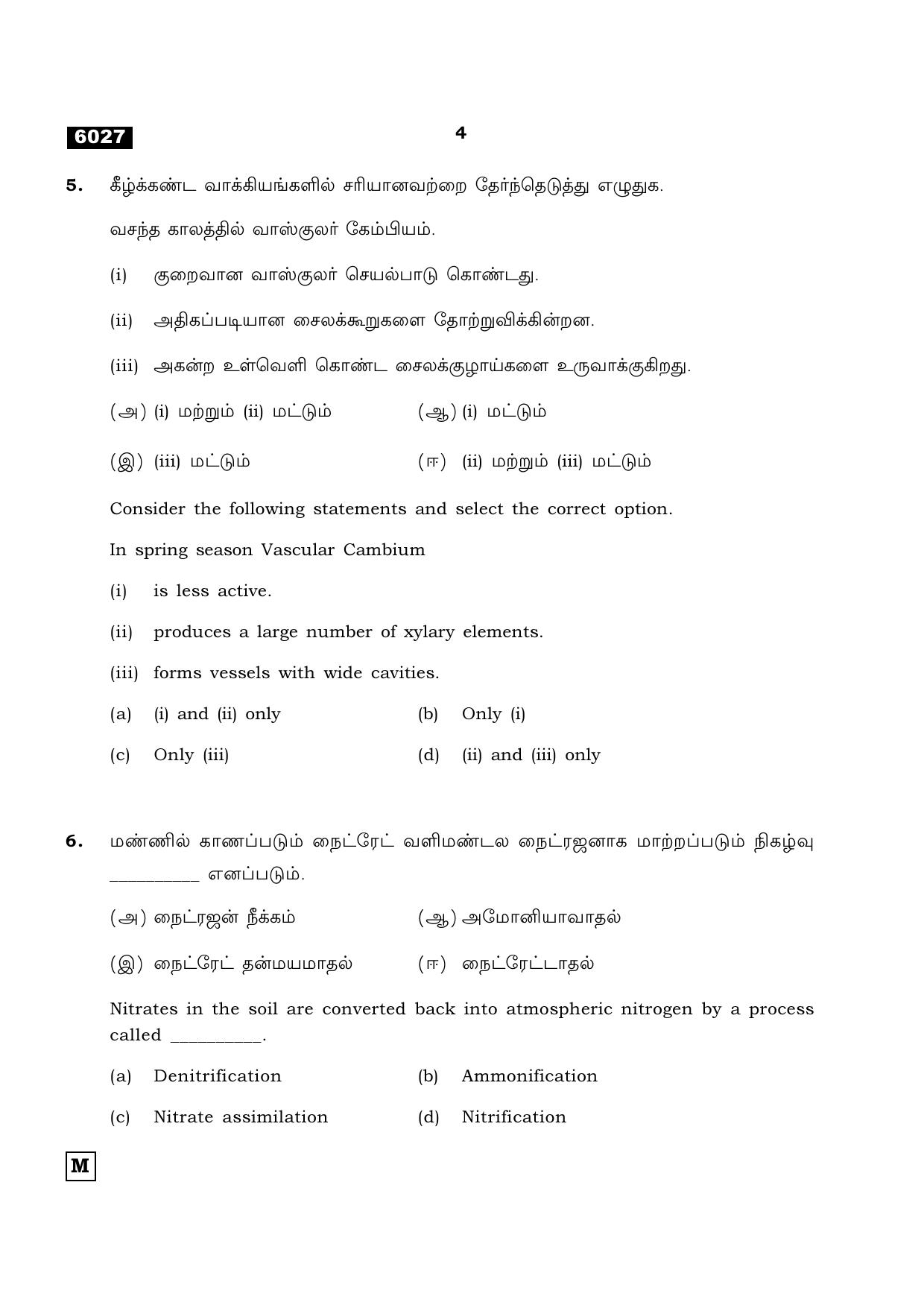 TN Class 11 2022 Question Papers (All Subjects) - Page 711