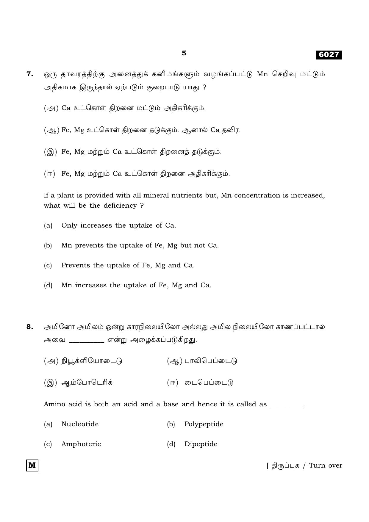 TN Class 11 2022 Question Papers (All Subjects) - Page 712