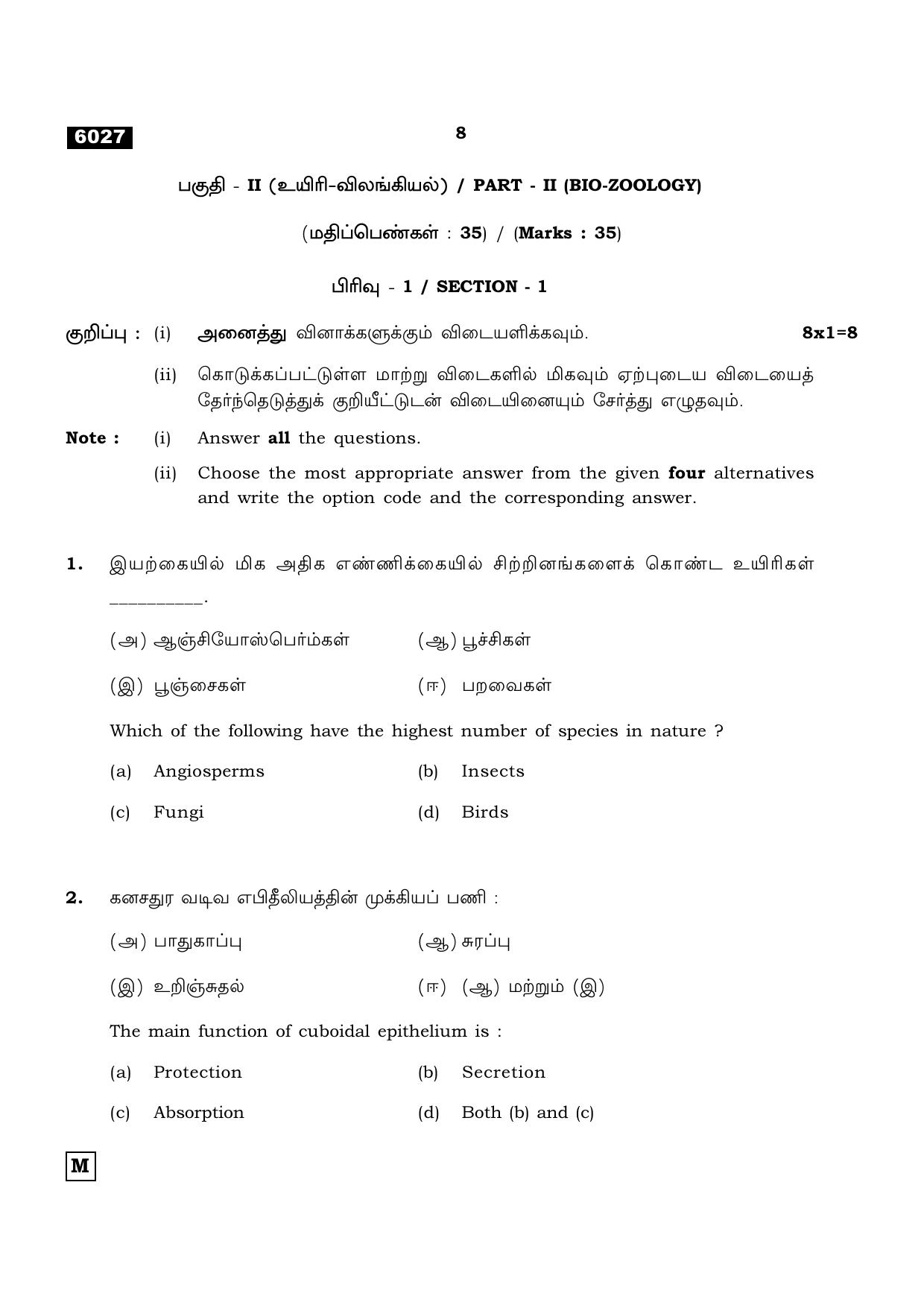 TN Class 11 2022 Question Papers (All Subjects) - Page 715