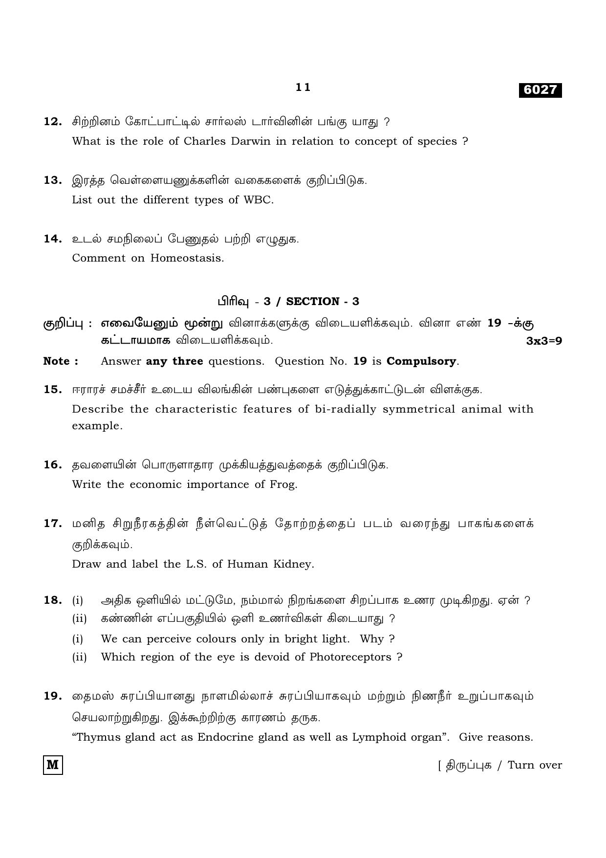TN Class 11 2022 Question Papers (All Subjects) - Page 718