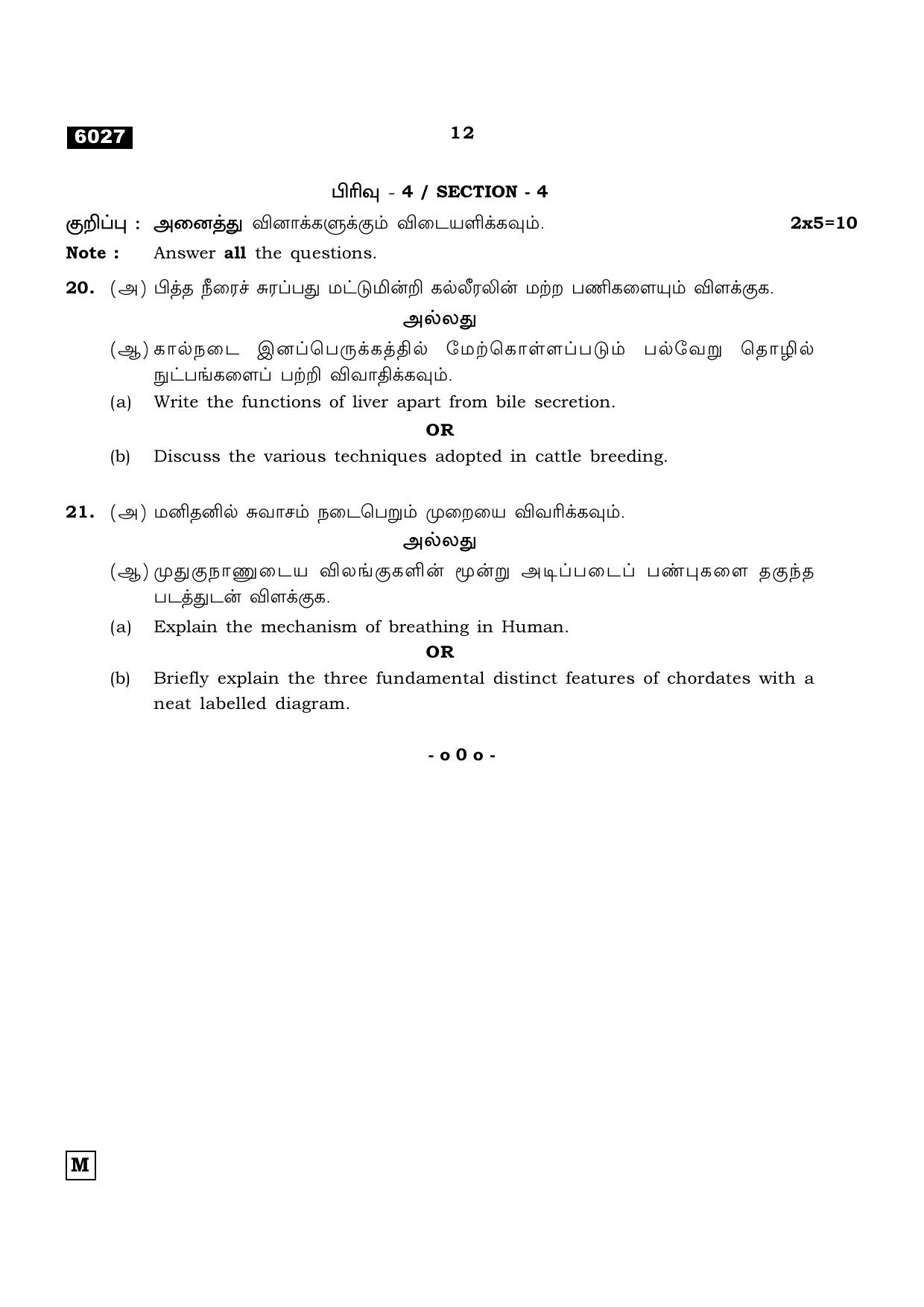 TN Class 11 2022 Question Papers (All Subjects) - Page 719