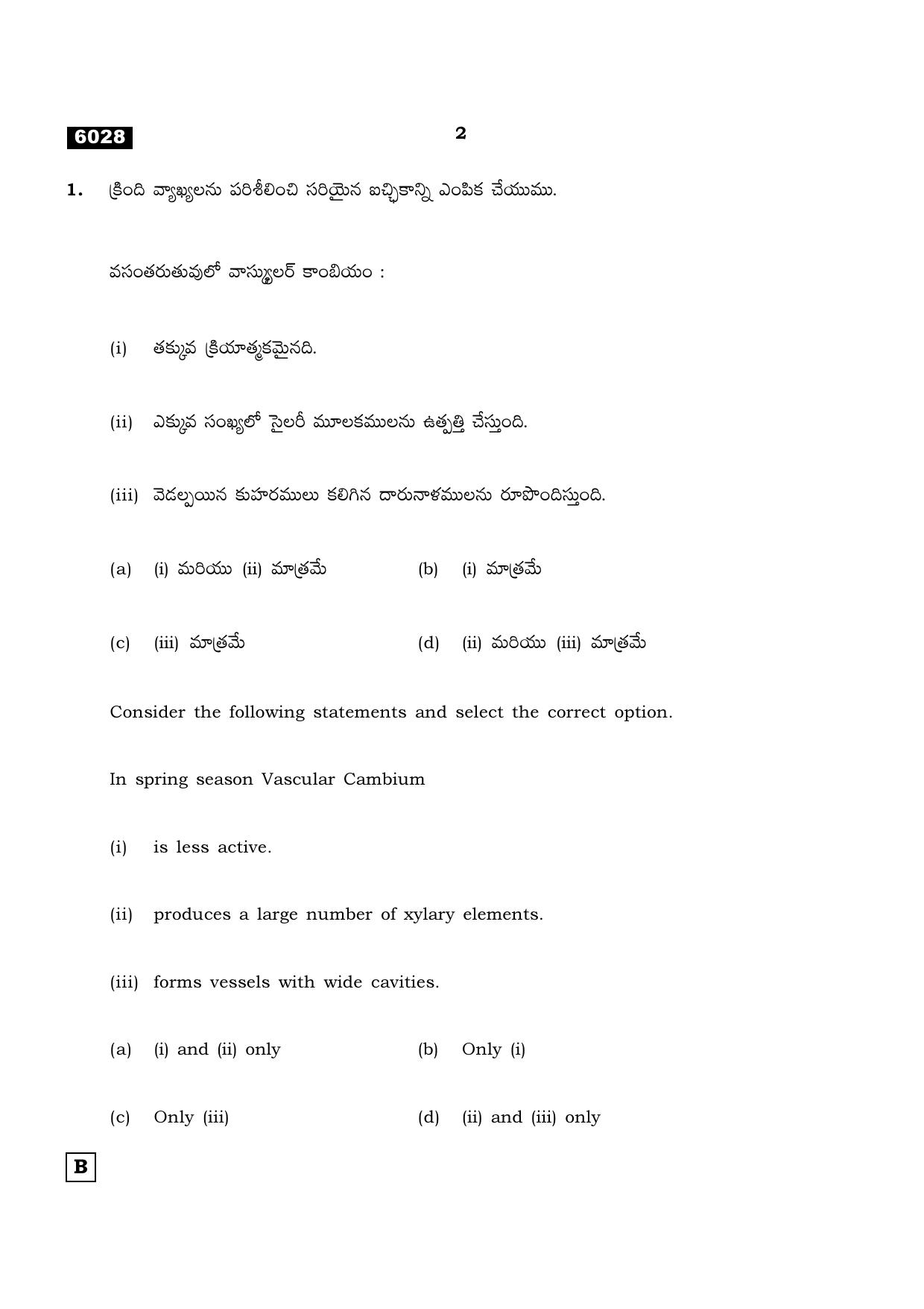TN Class 11 2022 Question Papers (All Subjects) - Page 733