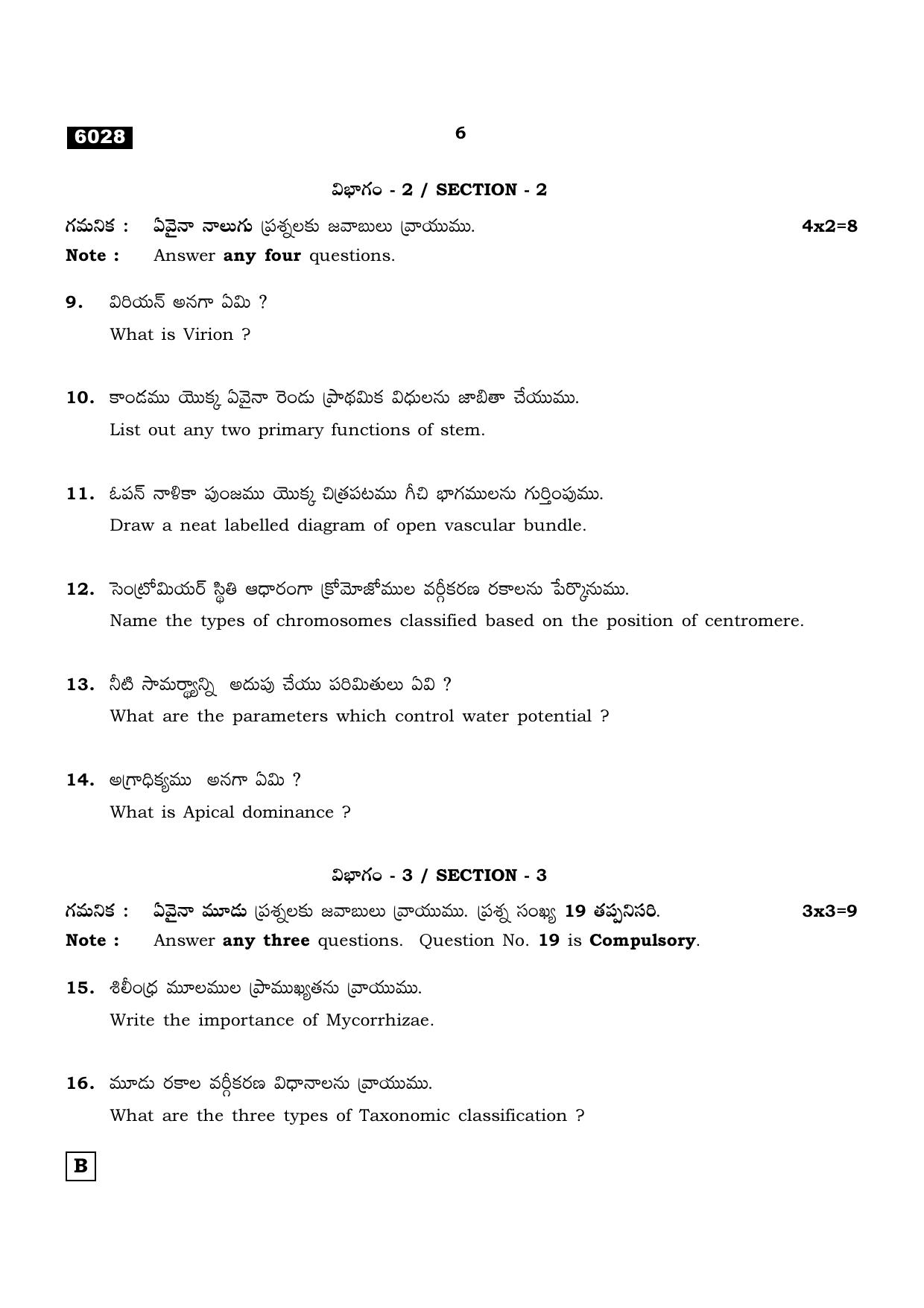 TN Class 11 2022 Question Papers (All Subjects) - Page 737