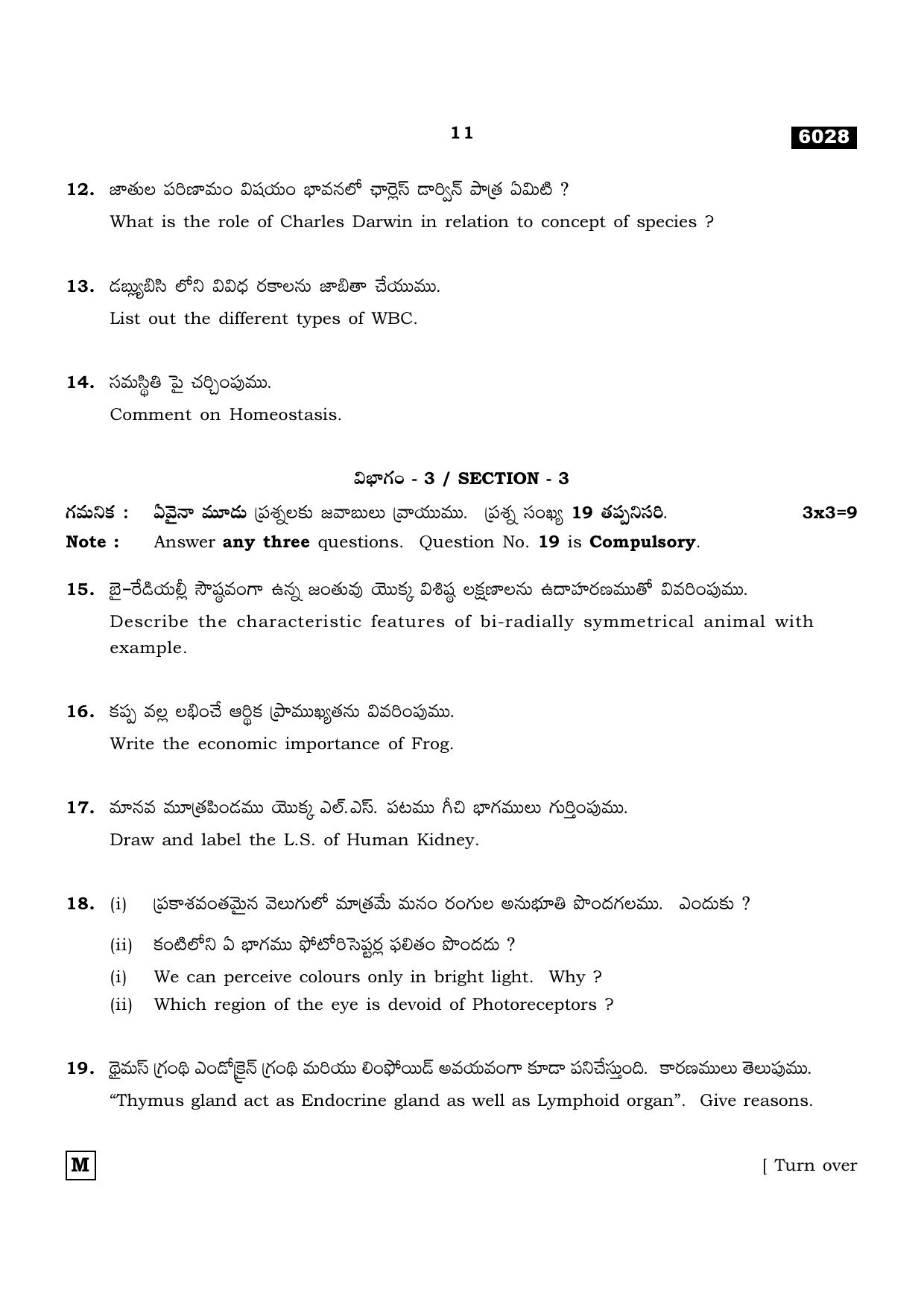 TN Class 11 2022 Question Papers (All Subjects) - Page 754