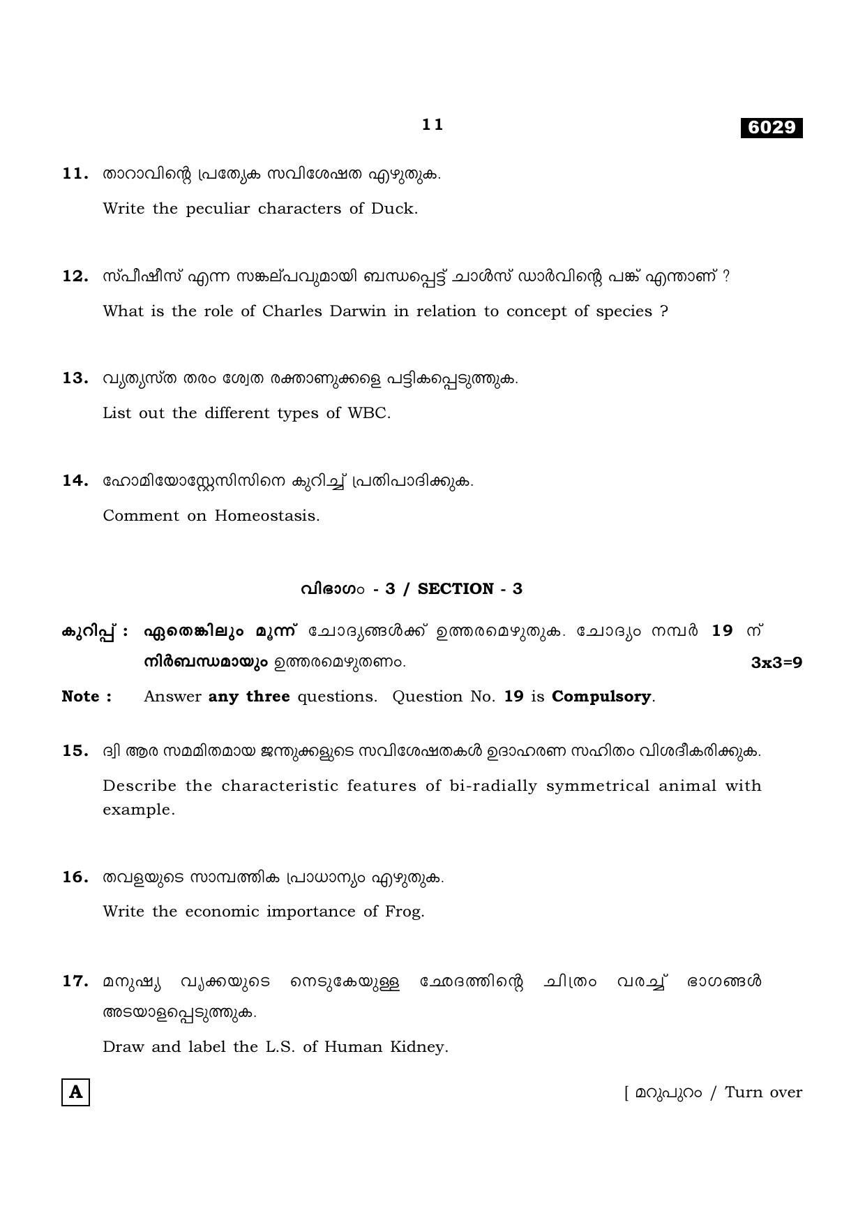 TN Class 11 2022 Question Papers (All Subjects) - Page 766