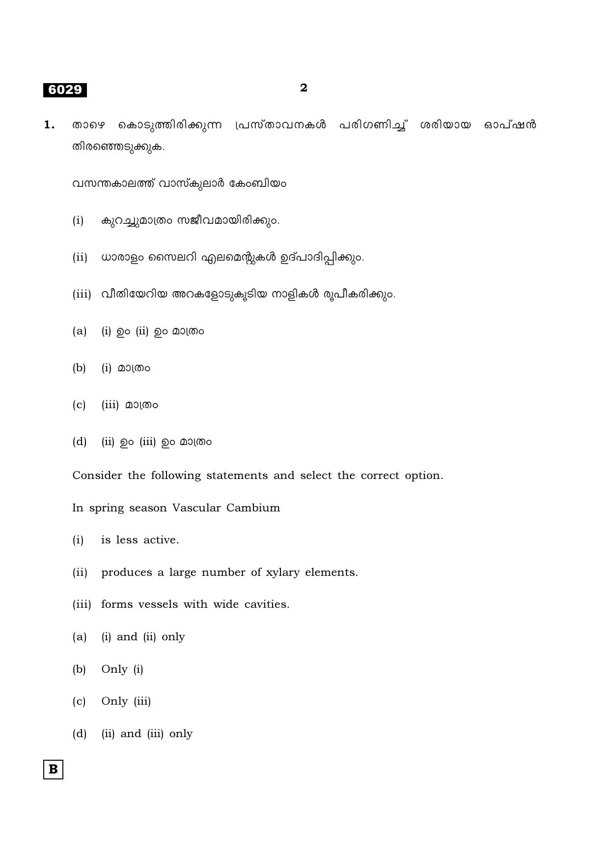 TN Class 11 2022 Question Papers (All Subjects) - Page 769