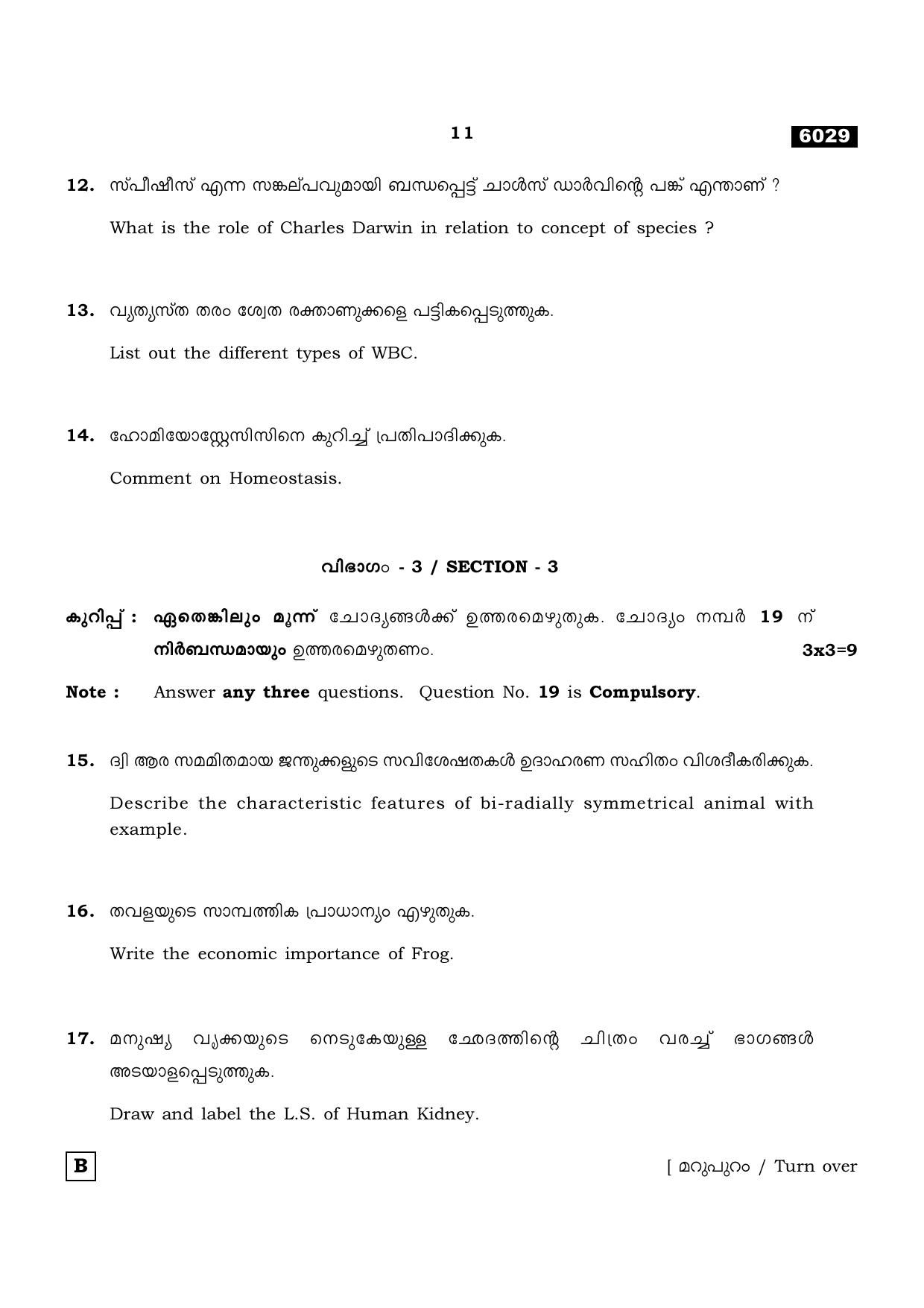 TN Class 11 2022 Question Papers (All Subjects) - Page 778
