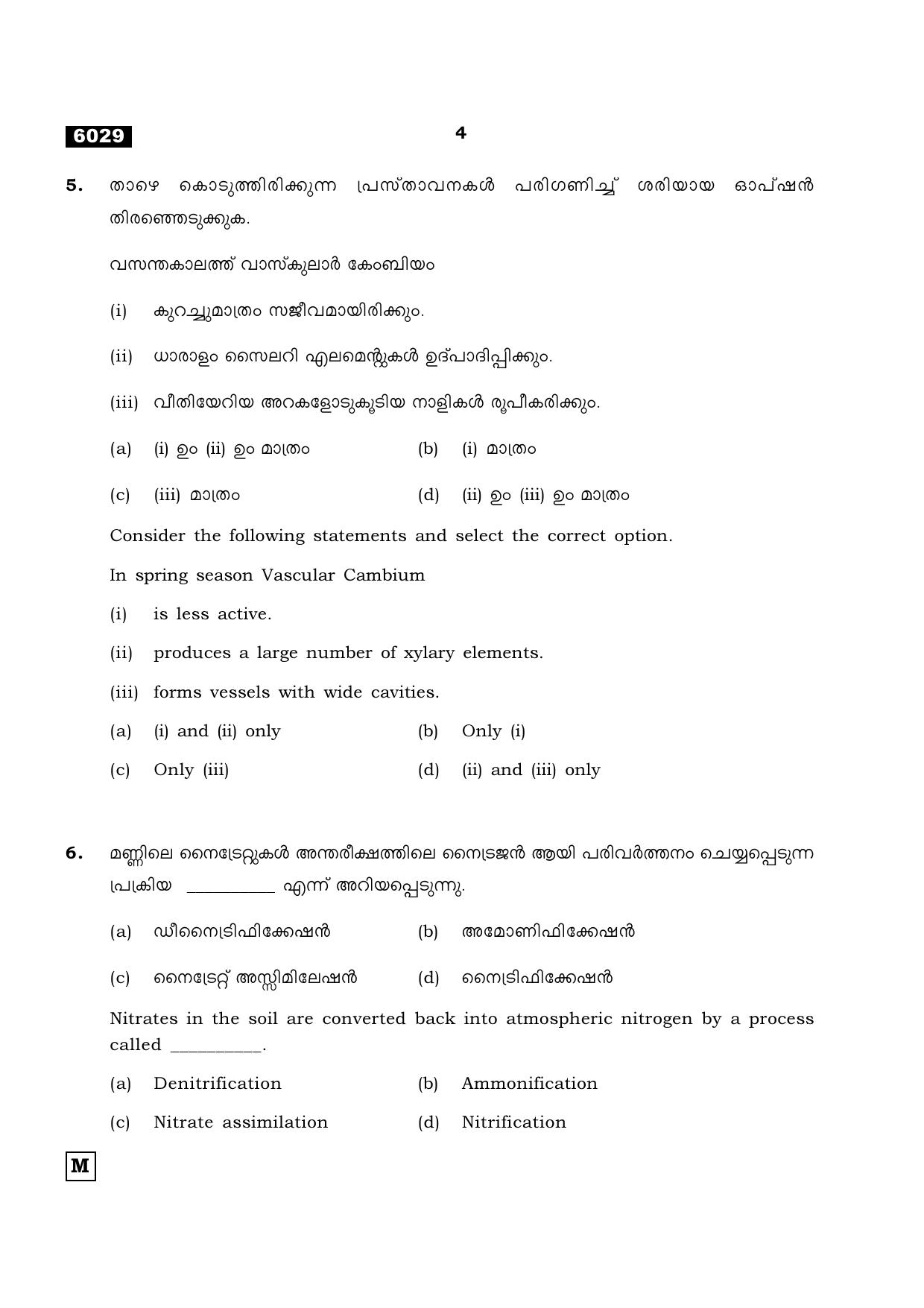 TN Class 11 2022 Question Papers (All Subjects) - Page 783