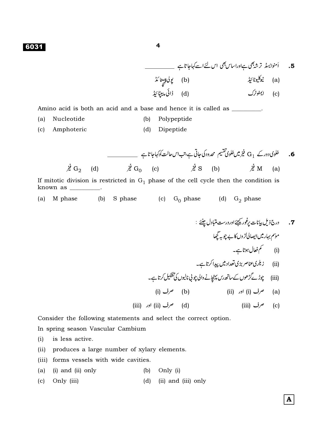TN Class 11 2022 Question Papers (All Subjects) - Page 831