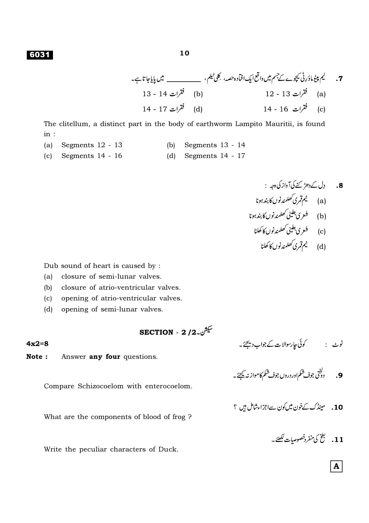 TN Class 11 2022 Question Papers (All Subjects) - Page 837