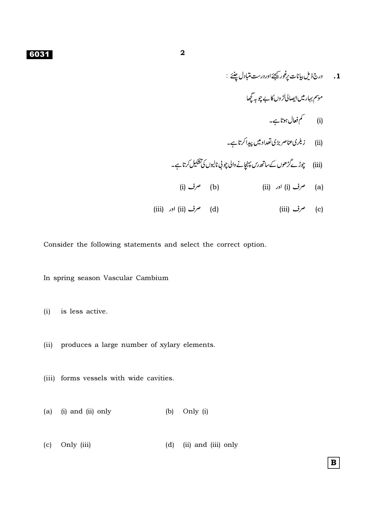 TN Class 11 2022 Question Papers (All Subjects) - Page 841