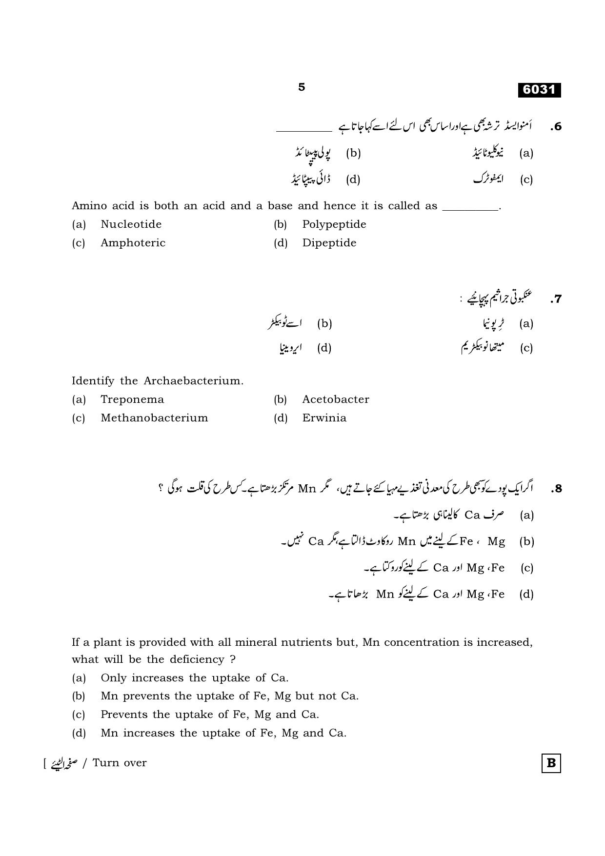 TN Class 11 2022 Question Papers (All Subjects) - Page 844