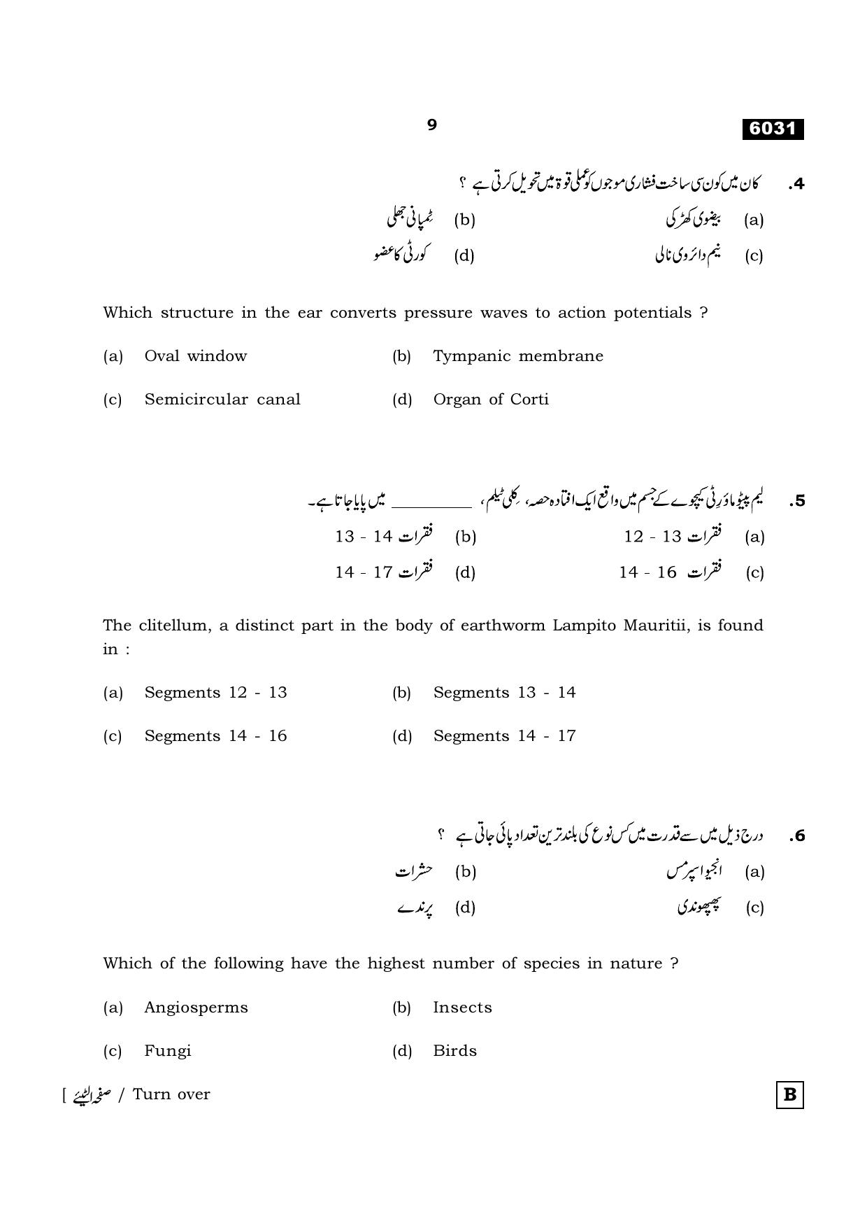 TN Class 11 2022 Question Papers (All Subjects) - Page 848