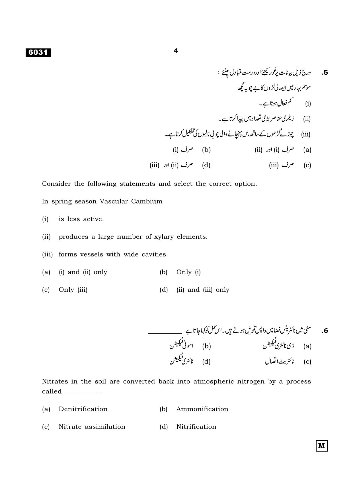 TN Class 11 2022 Question Papers (All Subjects) - Page 855
