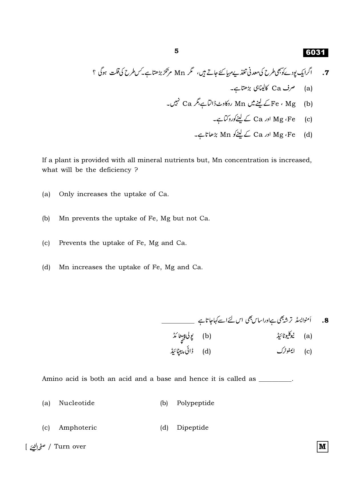 TN Class 11 2022 Question Papers (All Subjects) - Page 856