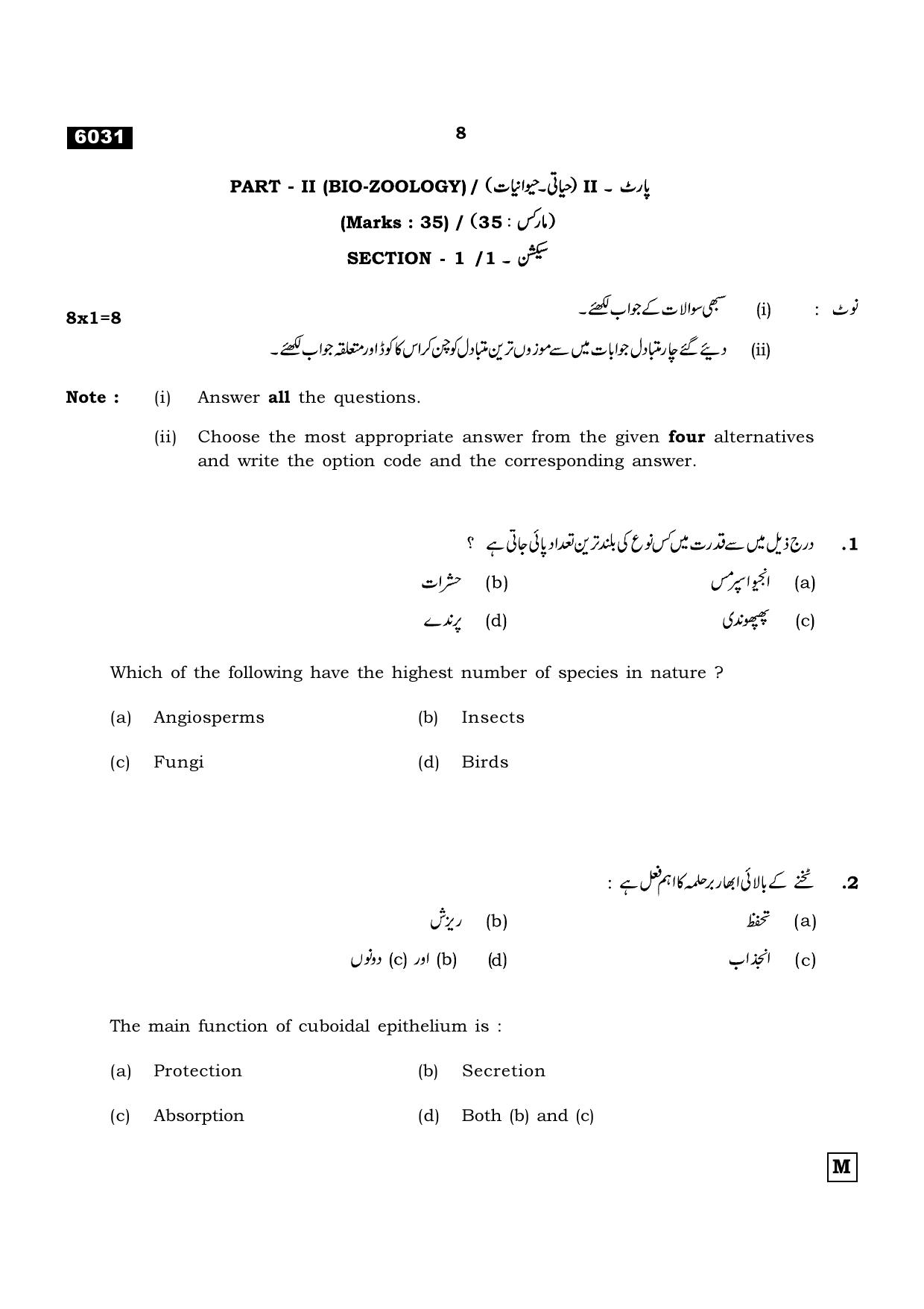 TN Class 11 2022 Question Papers (All Subjects) - Page 859