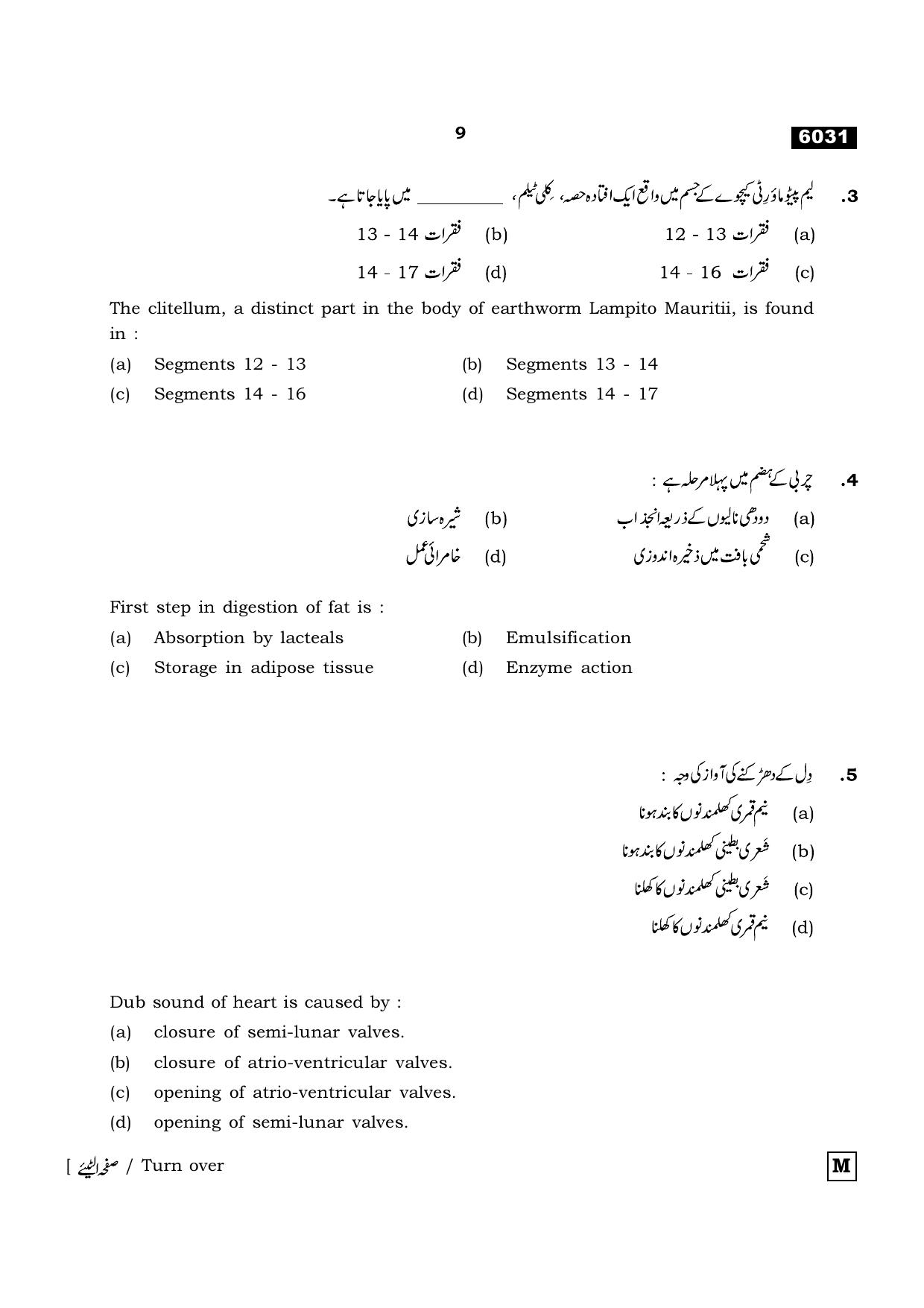 TN Class 11 2022 Question Papers (All Subjects) - Page 860