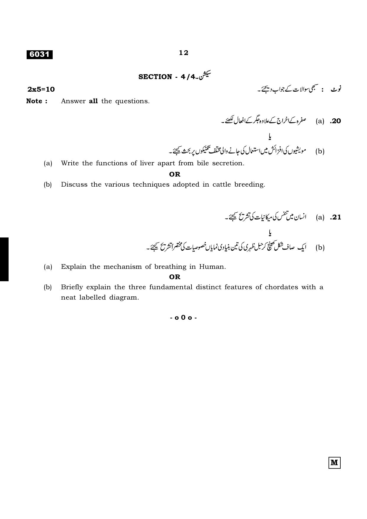 TN Class 11 2022 Question Papers (All Subjects) - Page 863
