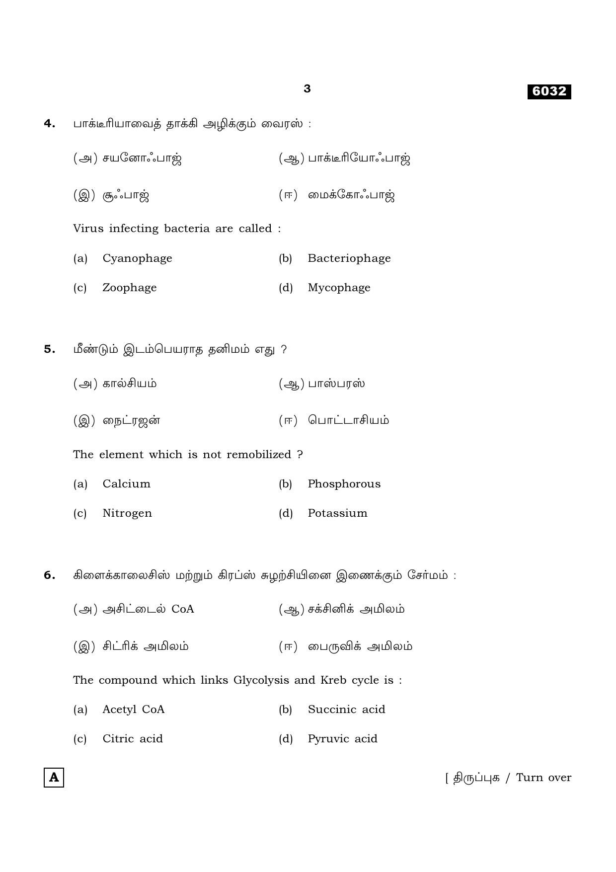 TN Class 11 2022 Question Papers (All Subjects) - Page 866