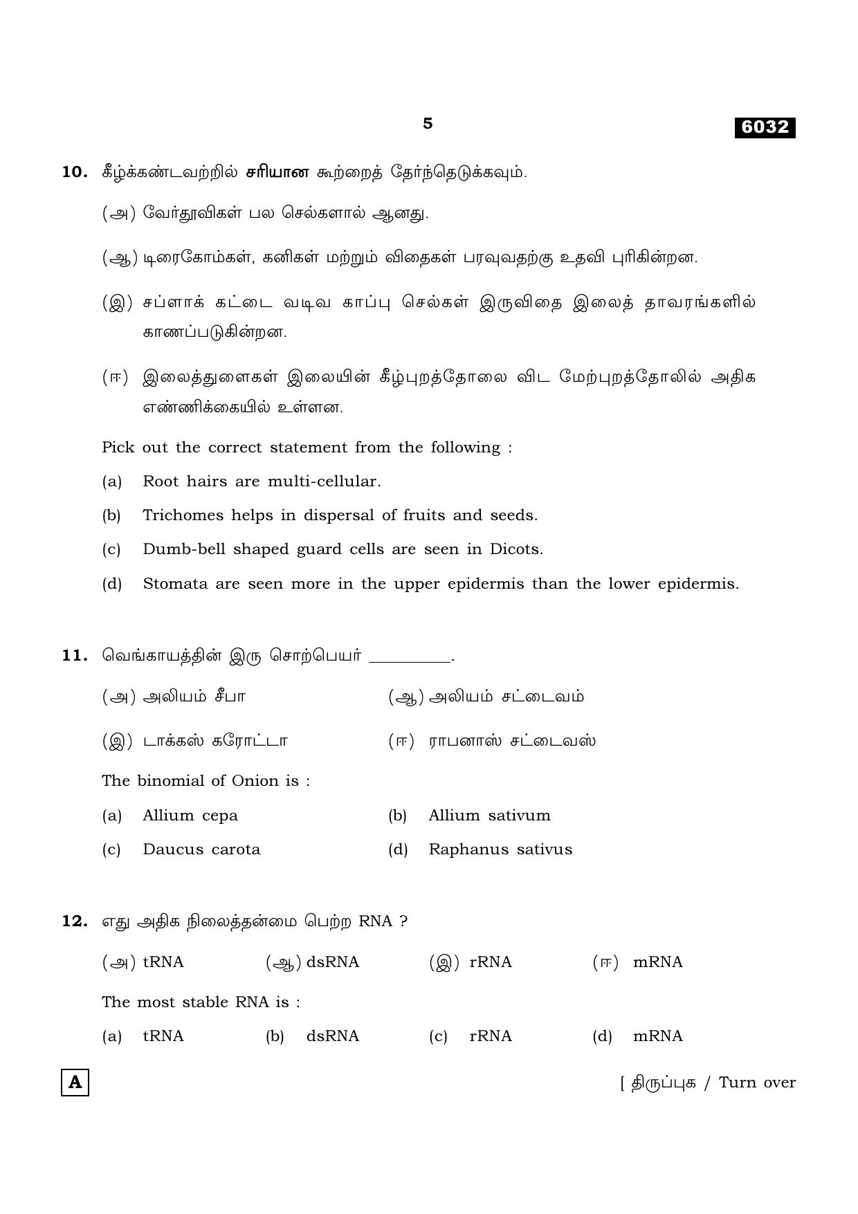 TN Class 11 2022 Question Papers (All Subjects) - Page 868