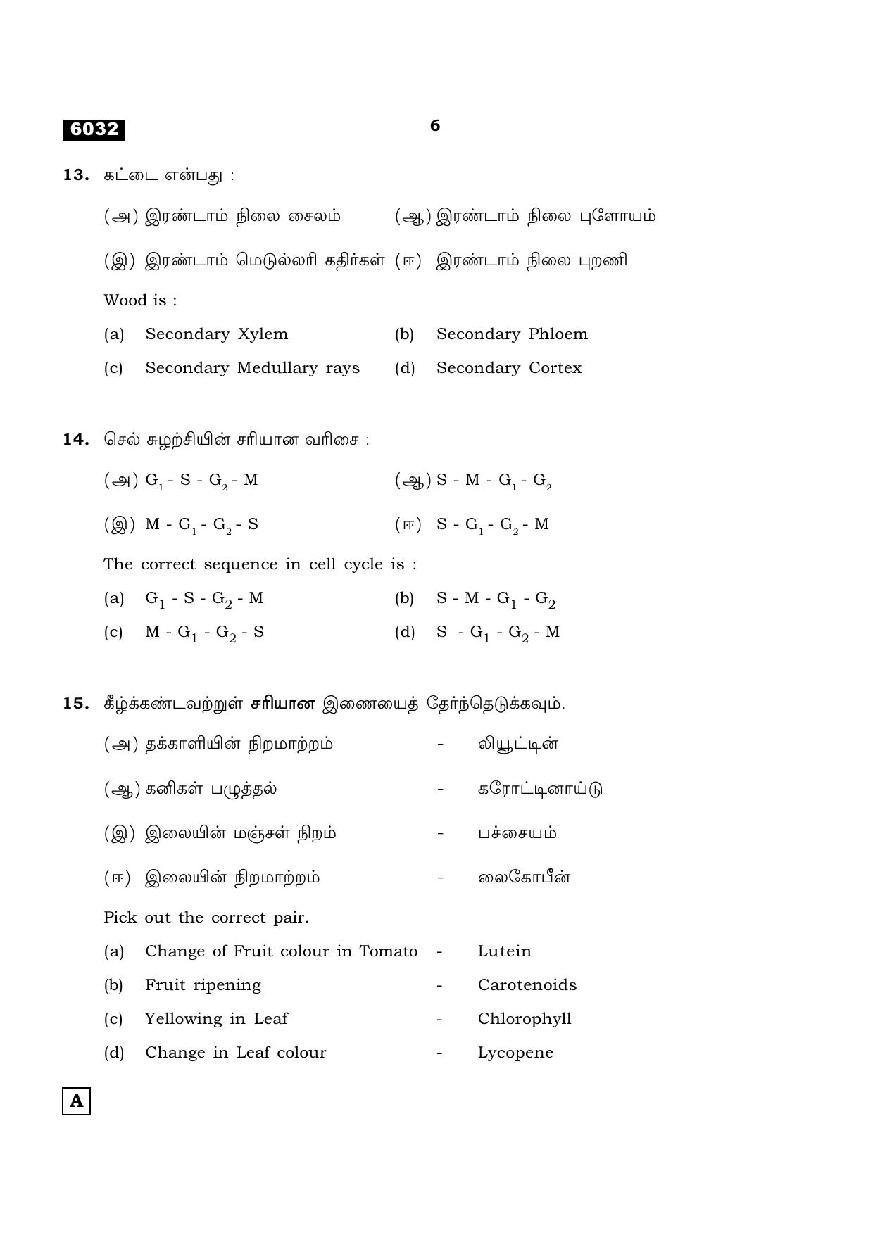 TN Class 11 2022 Question Papers (All Subjects) - Page 869