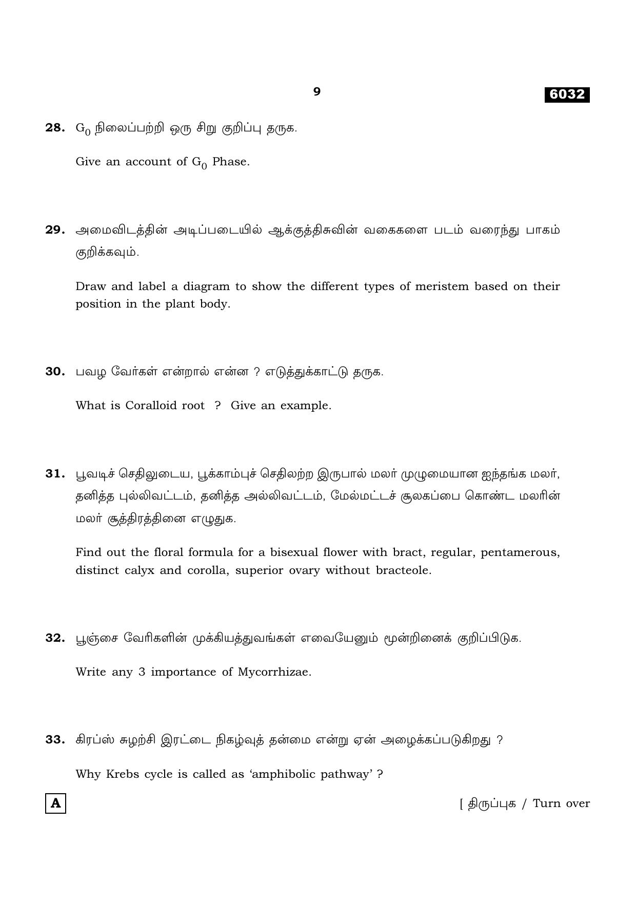 TN Class 11 2022 Question Papers (All Subjects) - Page 872