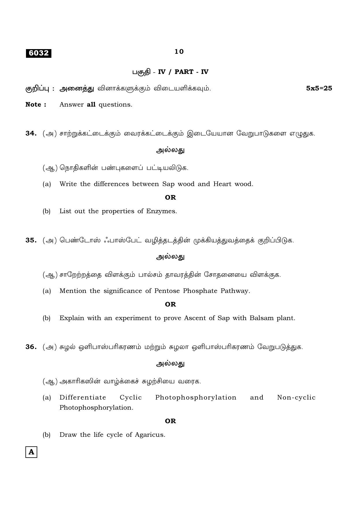 TN Class 11 2022 Question Papers (All Subjects) - Page 873