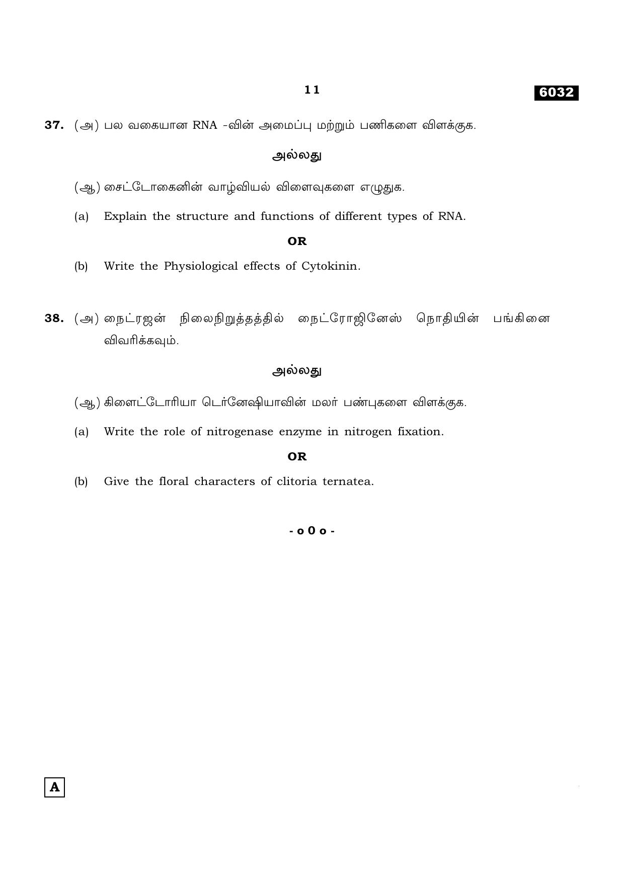 TN Class 11 2022 Question Papers (All Subjects) - Page 874