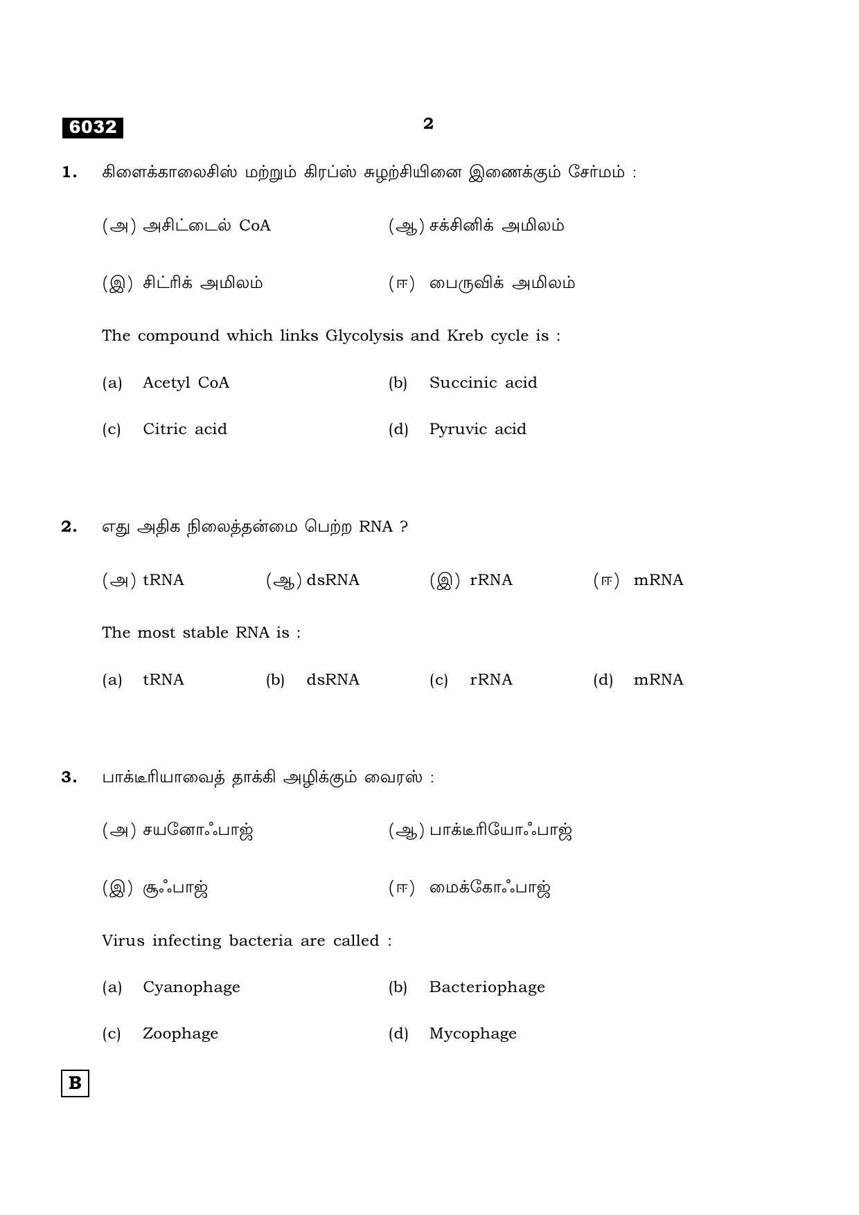 TN Class 11 2022 Question Papers (All Subjects) - Page 877