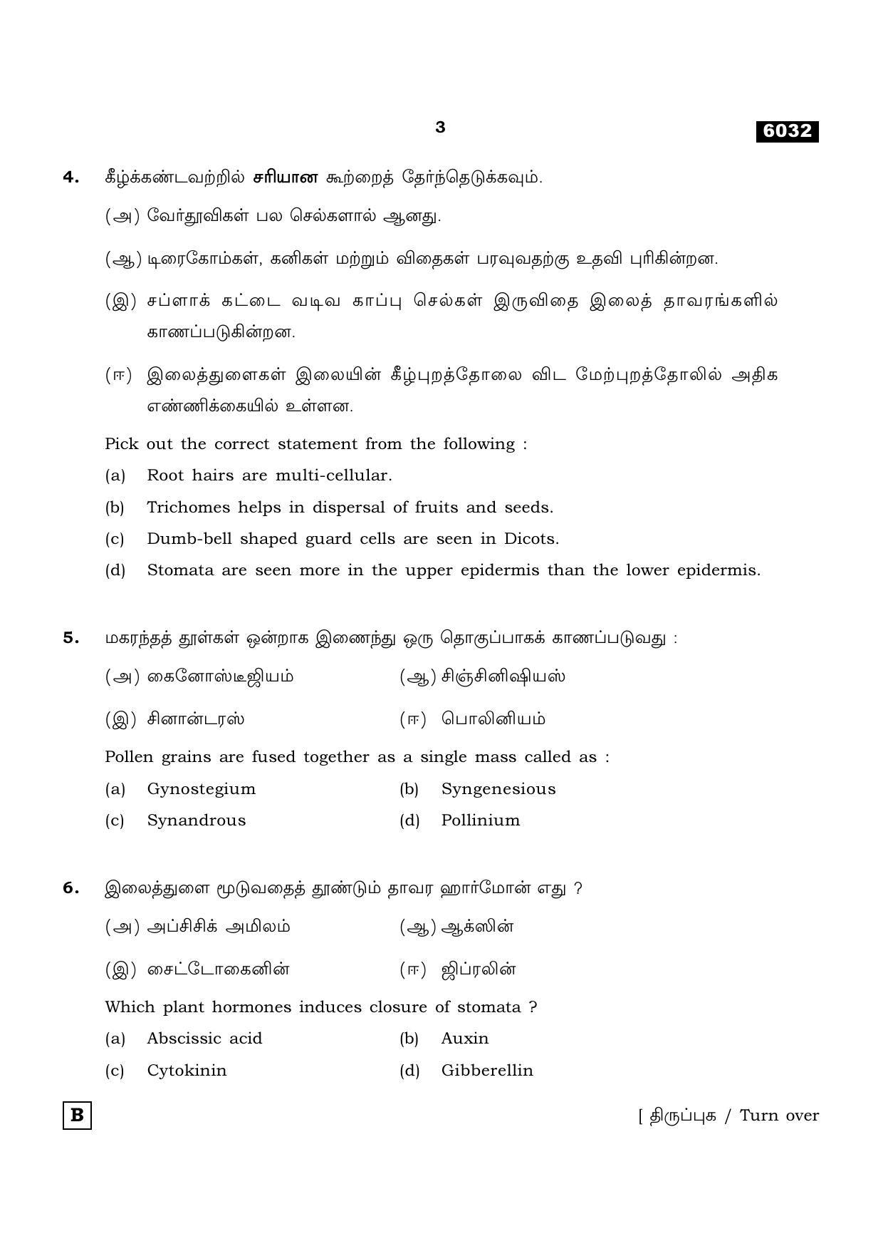 TN Class 11 2022 Question Papers (All Subjects) - Page 878