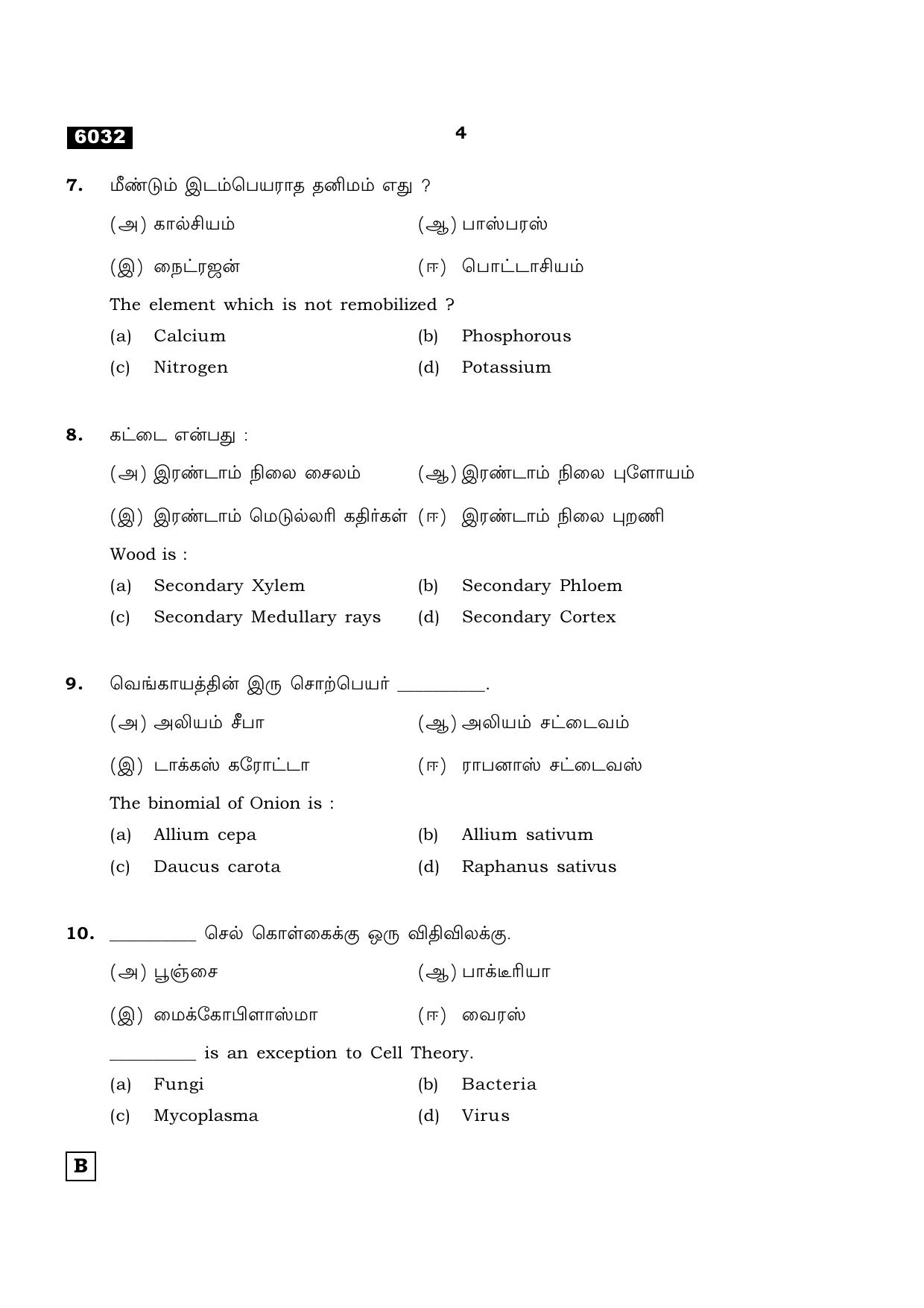 TN Class 11 2022 Question Papers (All Subjects) - Page 879