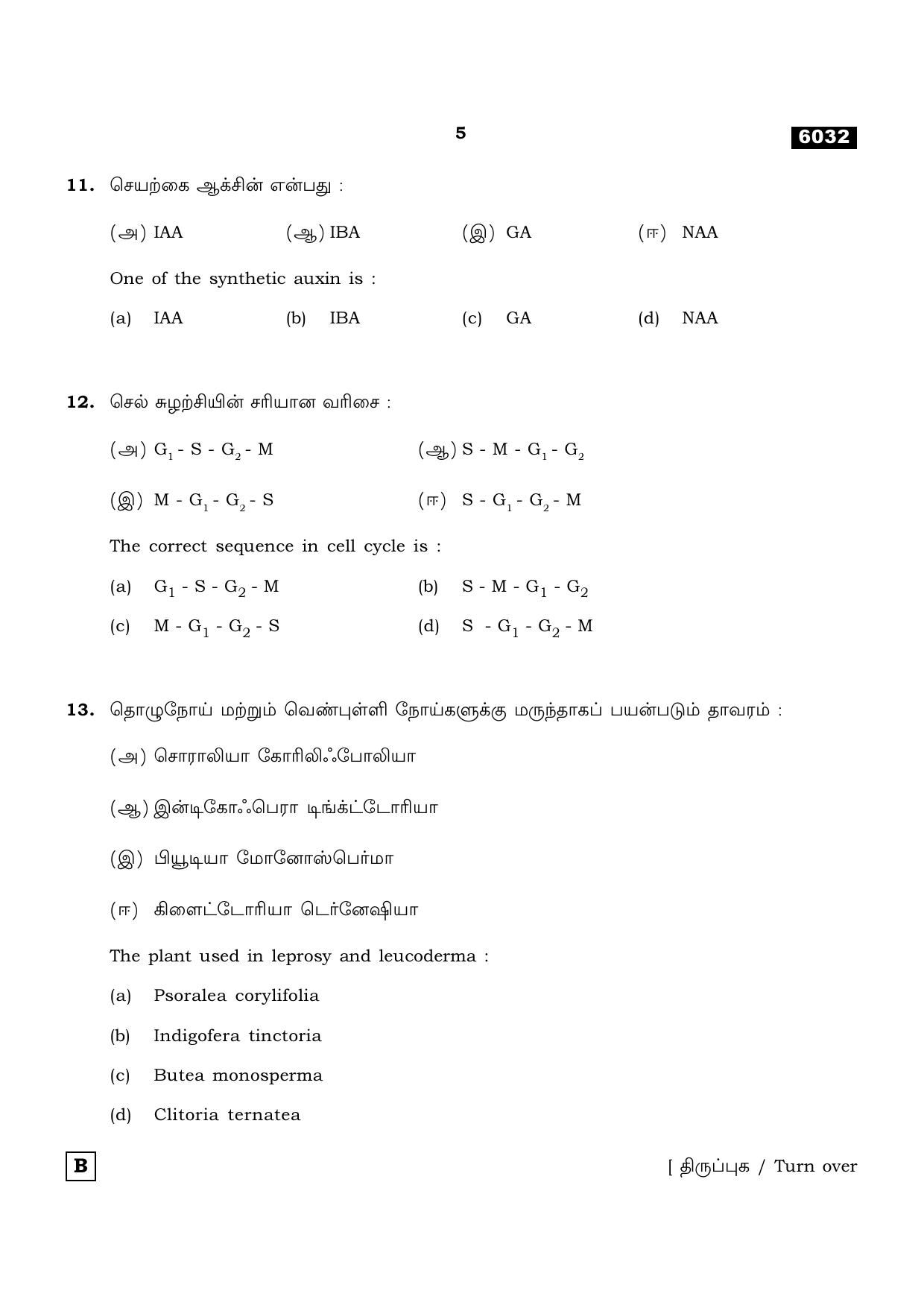 TN Class 11 2022 Question Papers (All Subjects) - Page 880