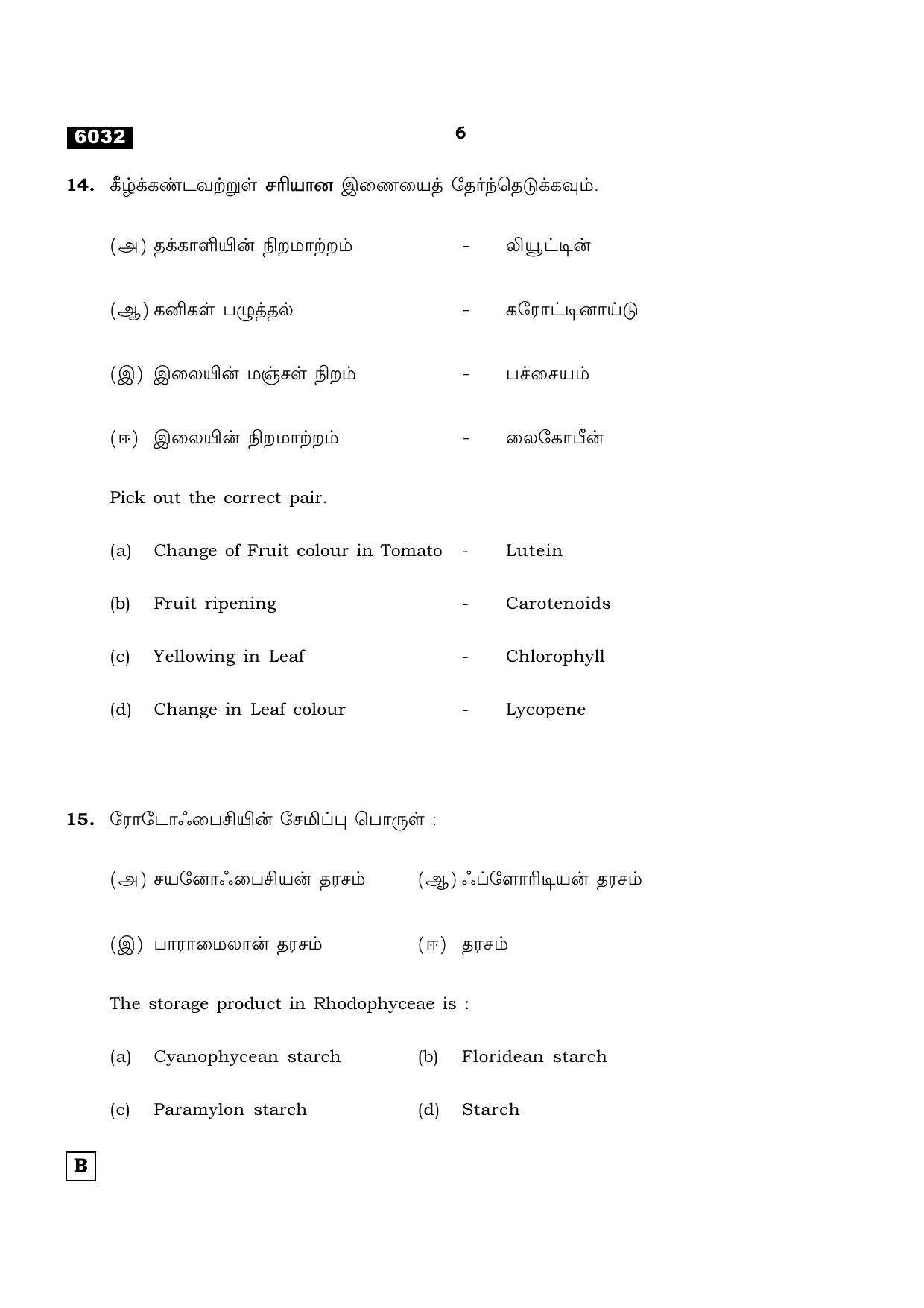 TN Class 11 2022 Question Papers (All Subjects) - Page 881