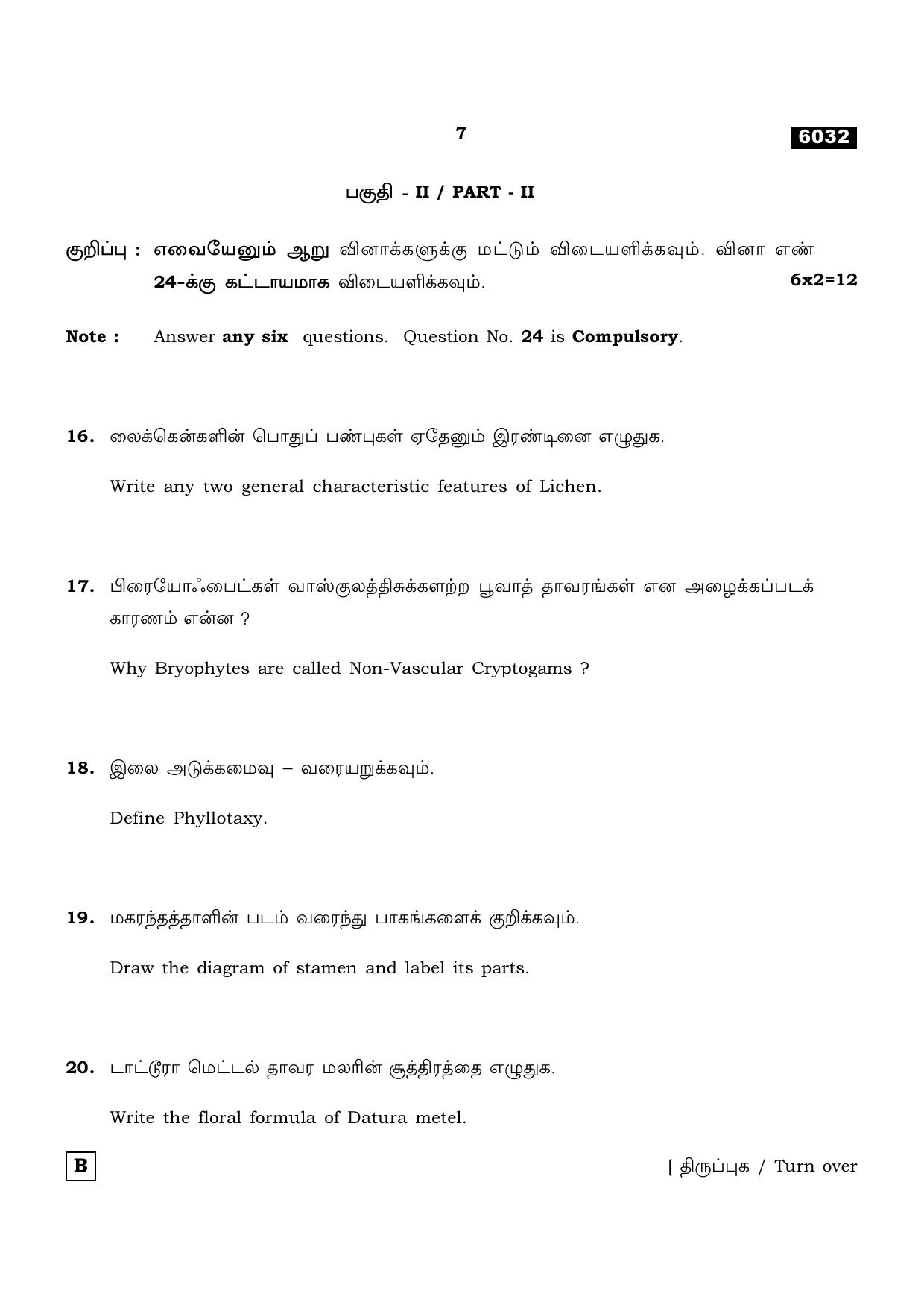 TN Class 11 2022 Question Papers (All Subjects) - Page 882