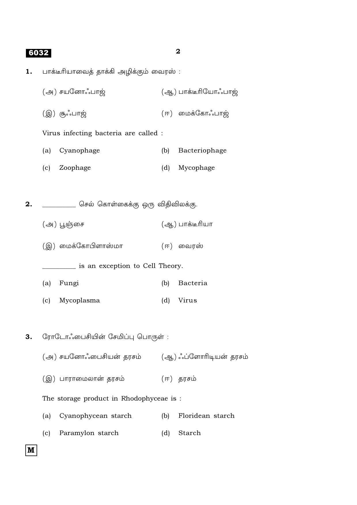 TN Class 11 2022 Question Papers (All Subjects) - Page 889
