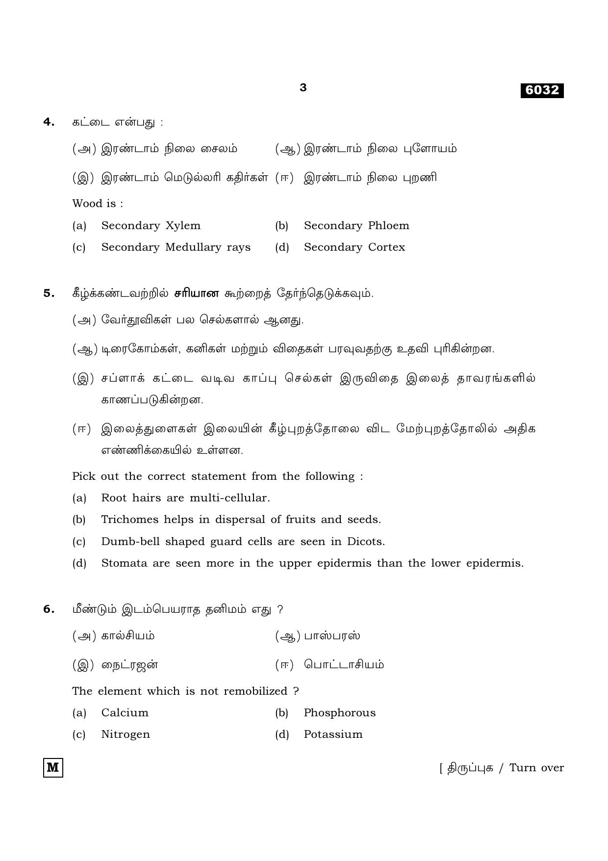 TN Class 11 2022 Question Papers (All Subjects) - Page 890