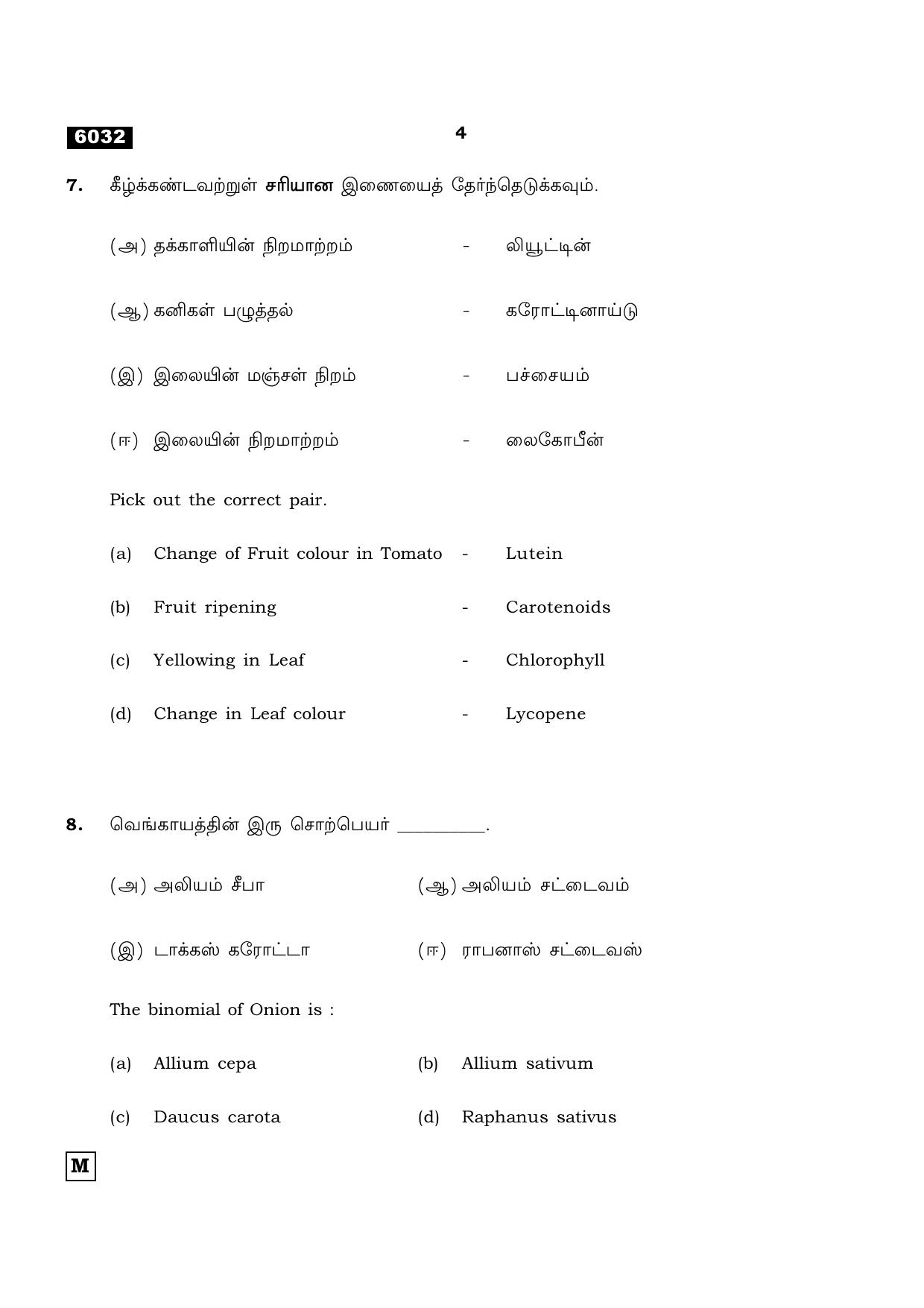 TN Class 11 2022 Question Papers (All Subjects) - Page 891