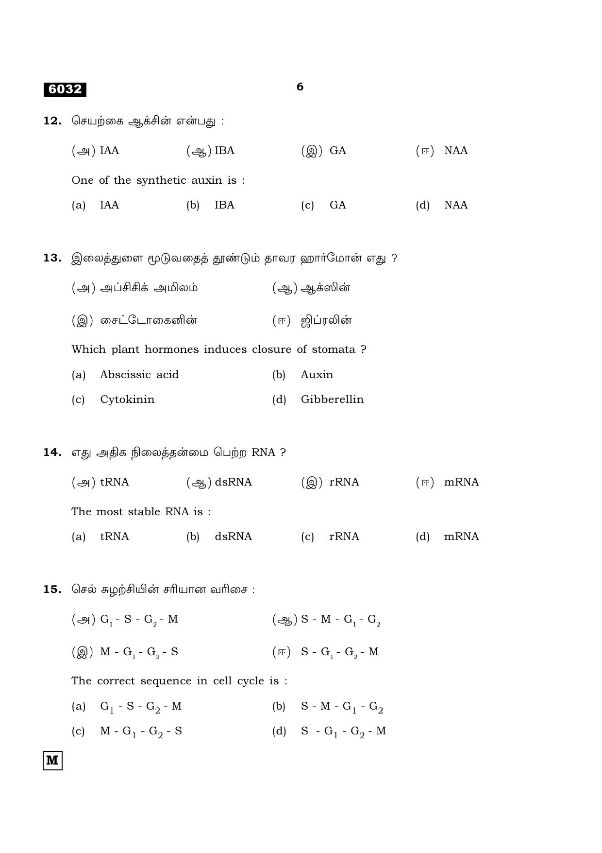 TN Class 11 2022 Question Papers (All Subjects) - Page 893