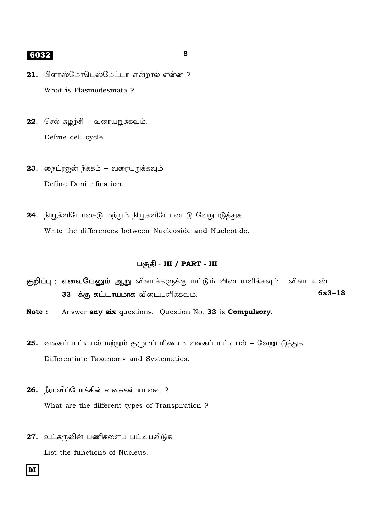 TN Class 11 2022 Question Papers (All Subjects) - Page 895