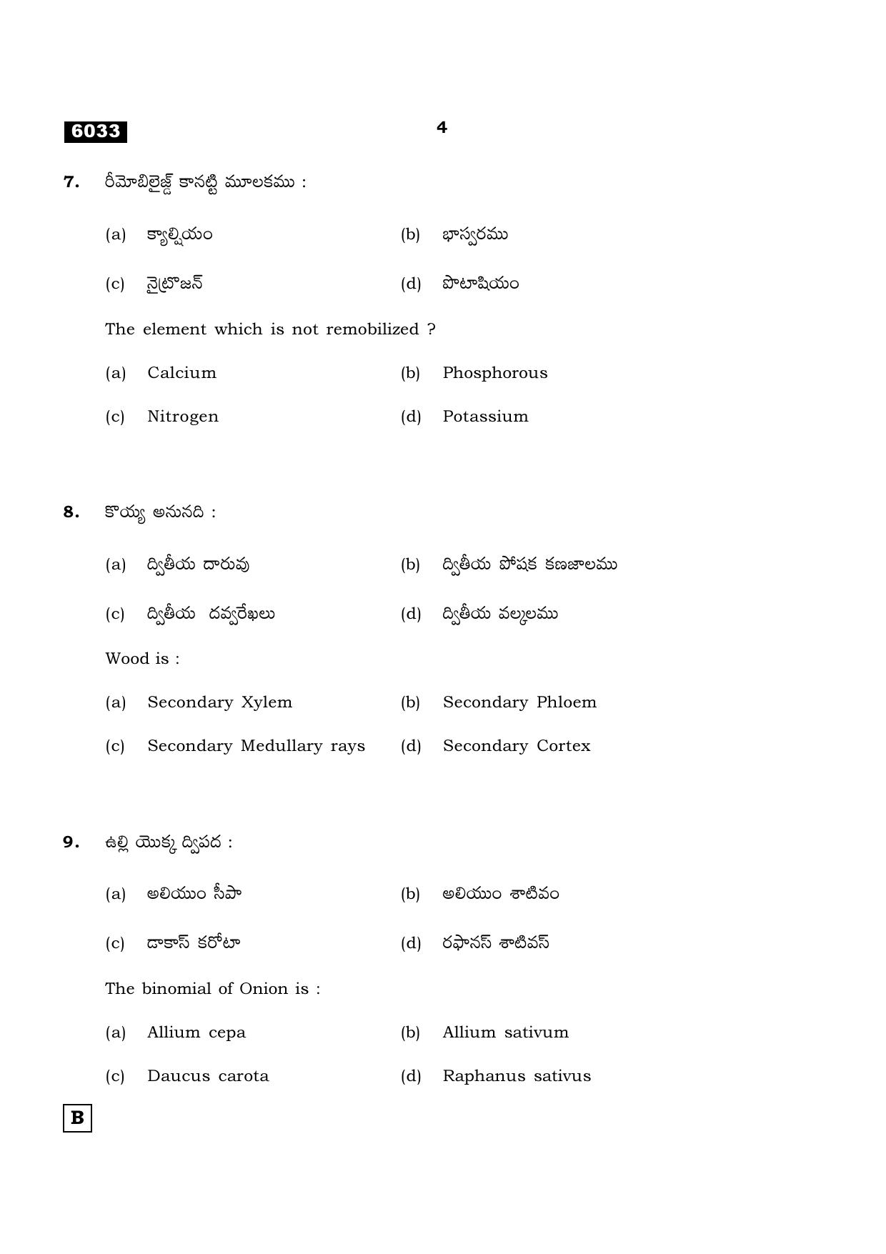 TN Class 11 2022 Question Papers (All Subjects) - Page 915