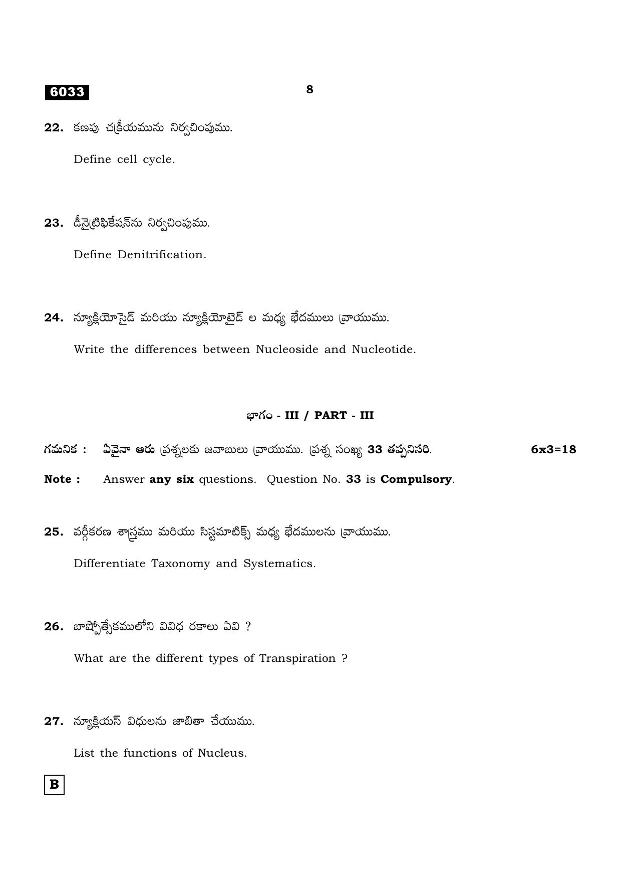 TN Class 11 2022 Question Papers (All Subjects) - Page 919