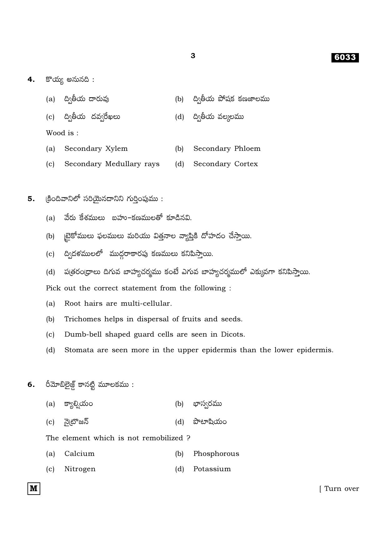 TN Class 11 2022 Question Papers (All Subjects) - Page 926