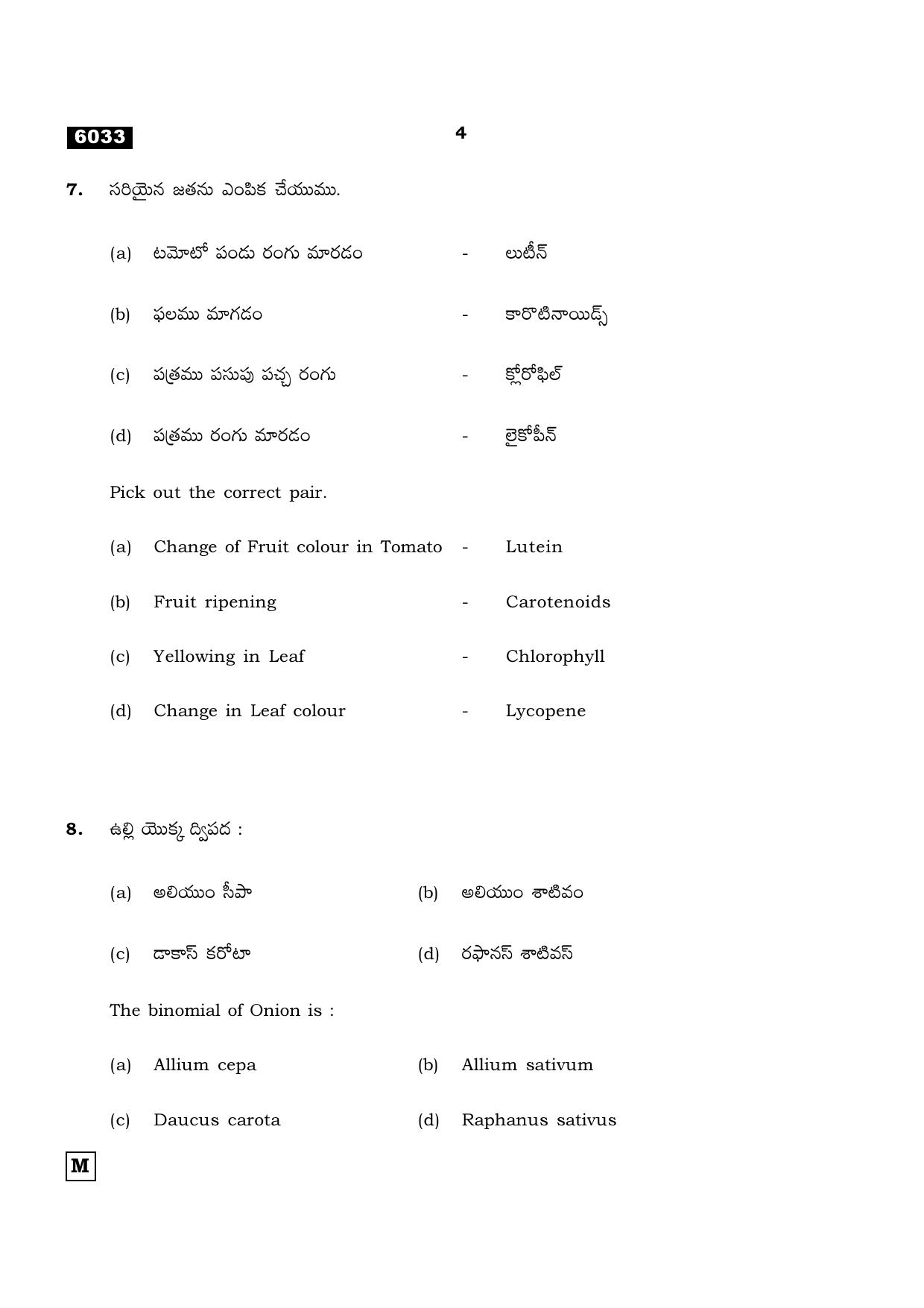 TN Class 11 2022 Question Papers (All Subjects) - Page 927