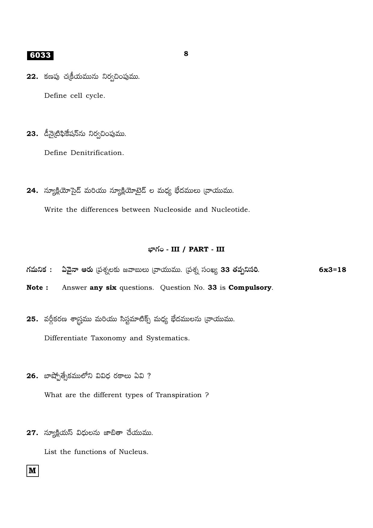TN Class 11 2022 Question Papers (All Subjects) - Page 931