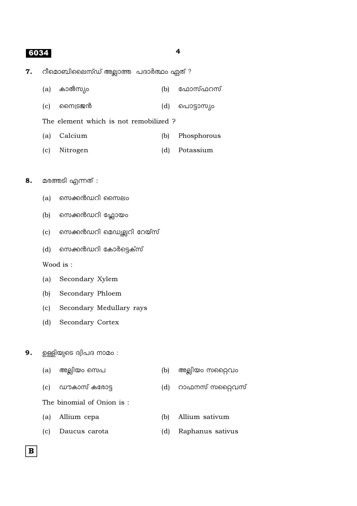 TN Class 11 2022 Question Papers (All Subjects) - Page 951